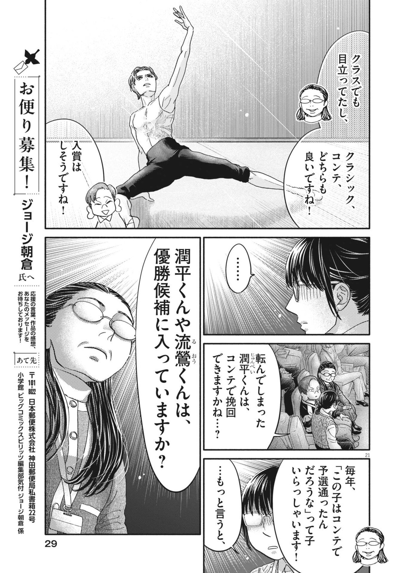 Dance Dance Danseur Chap 269 - Next Chap 270