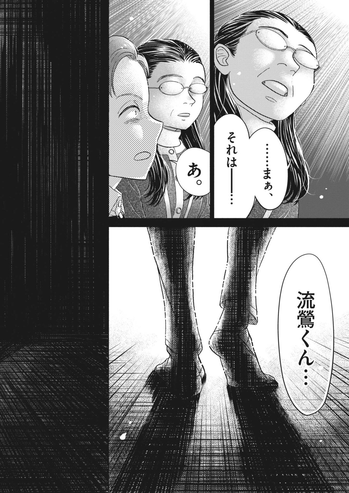 Dance Dance Danseur Chap 269 - Next Chap 270