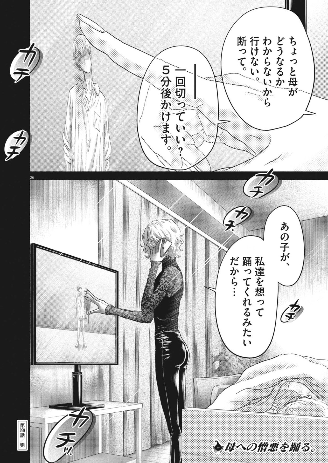 Dance Dance Danseur Chap 269 - Next Chap 270