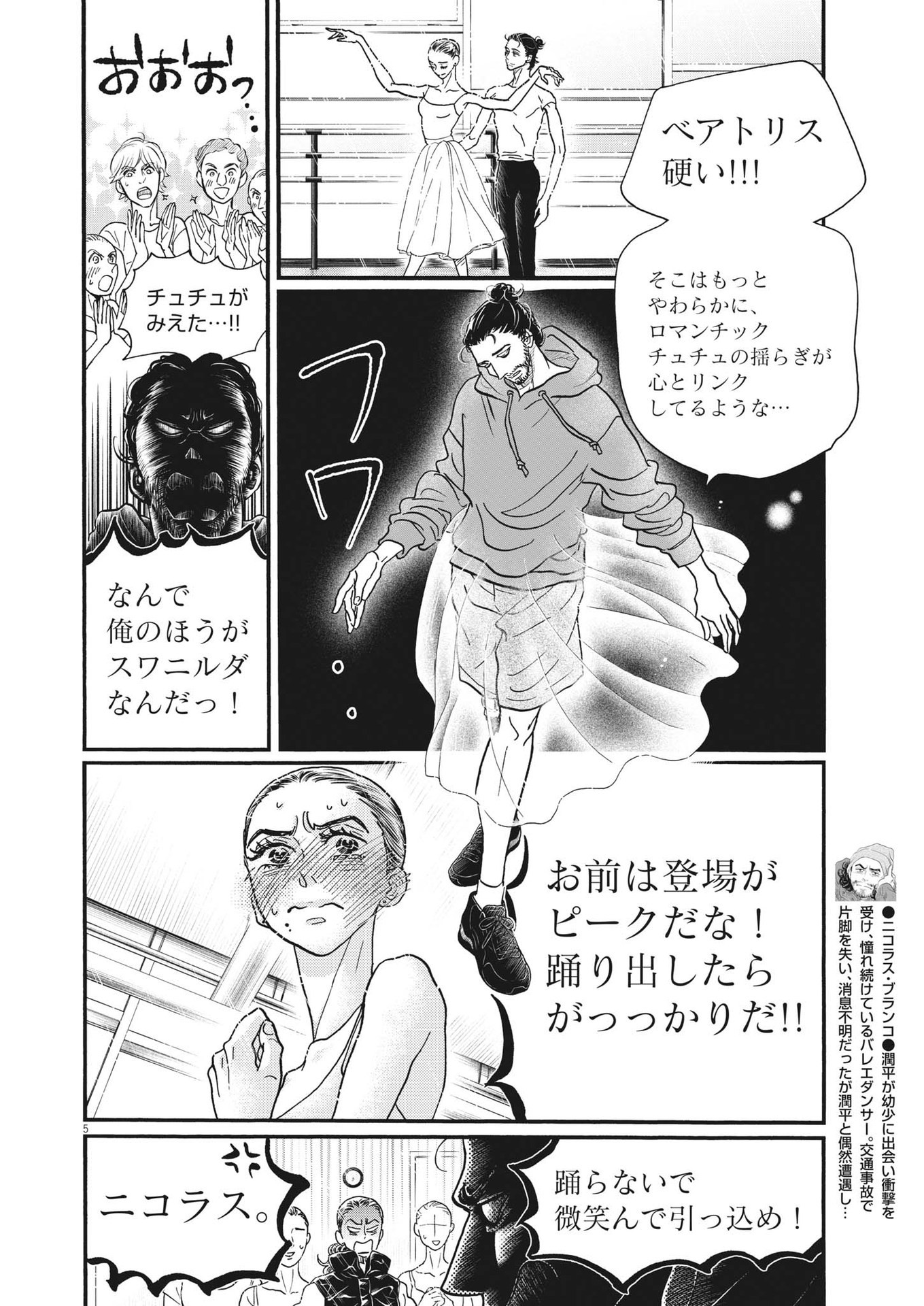 Dance Dance Danseur Chap 203 - Next Chap 204