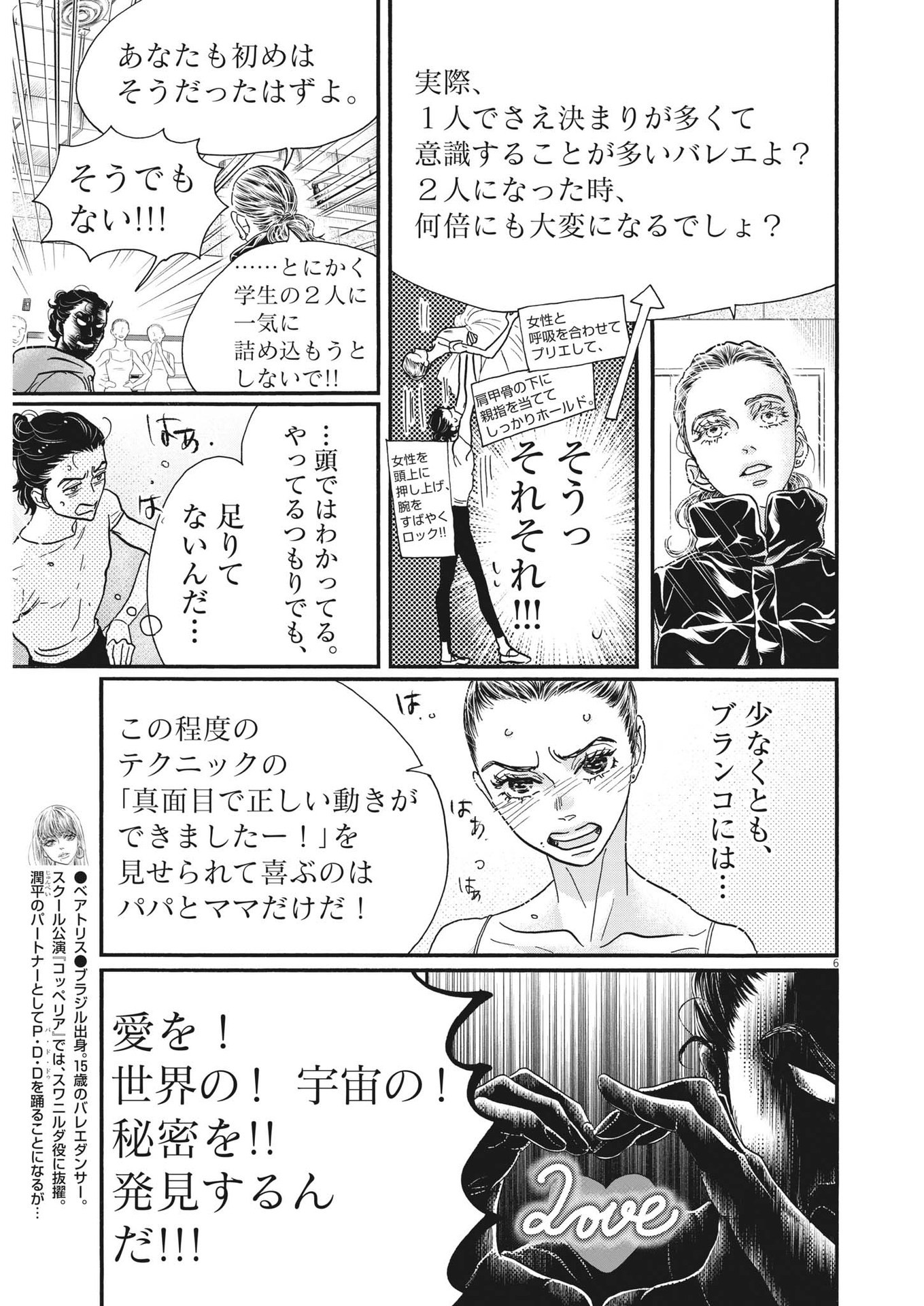 Dance Dance Danseur Chap 203 - Next Chap 204