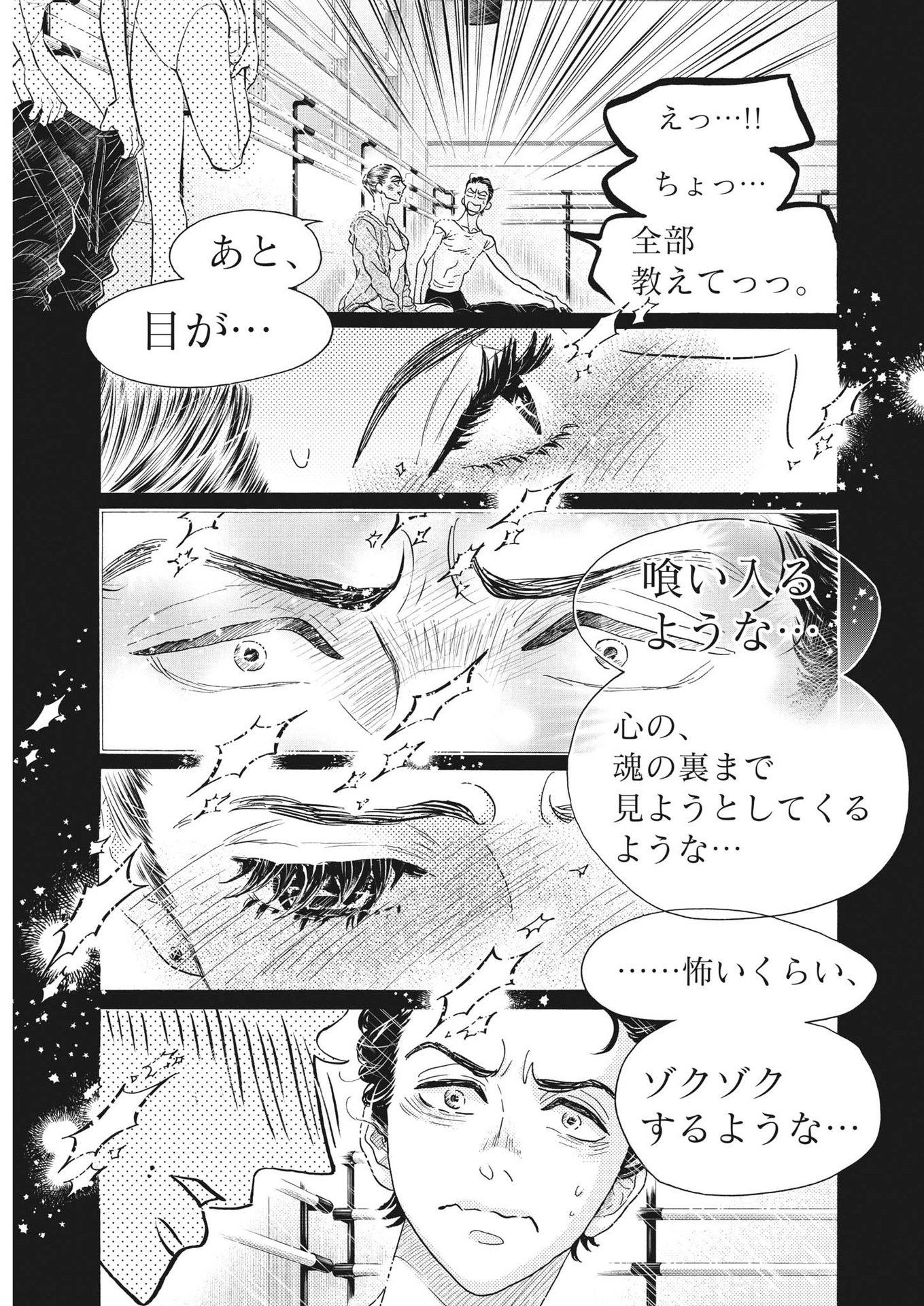 Dance Dance Danseur Chap 203 - Next Chap 204