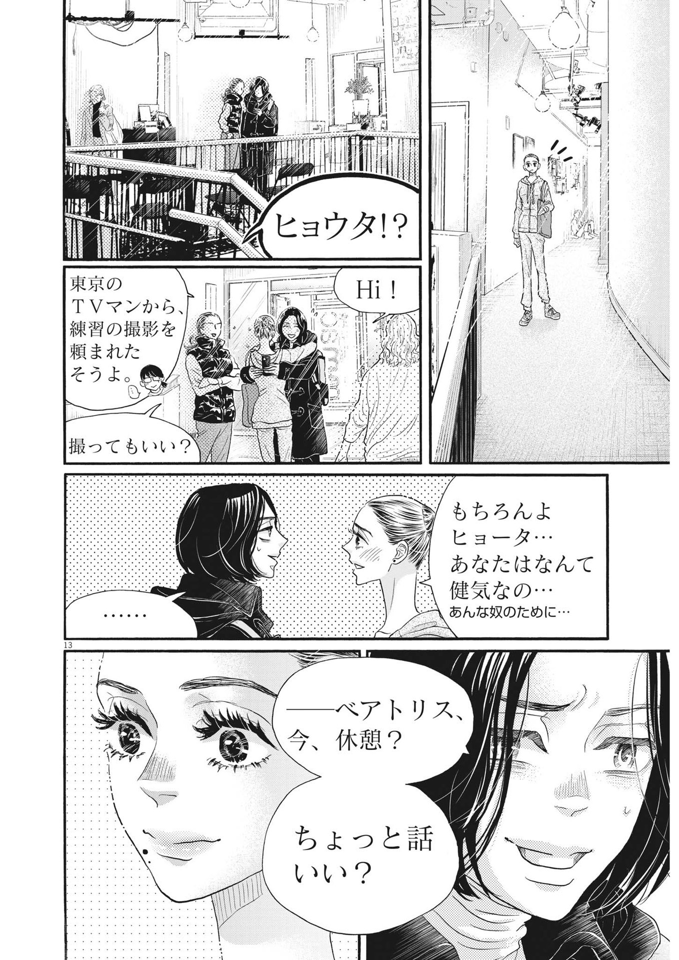 Dance Dance Danseur Chap 203 - Next Chap 204