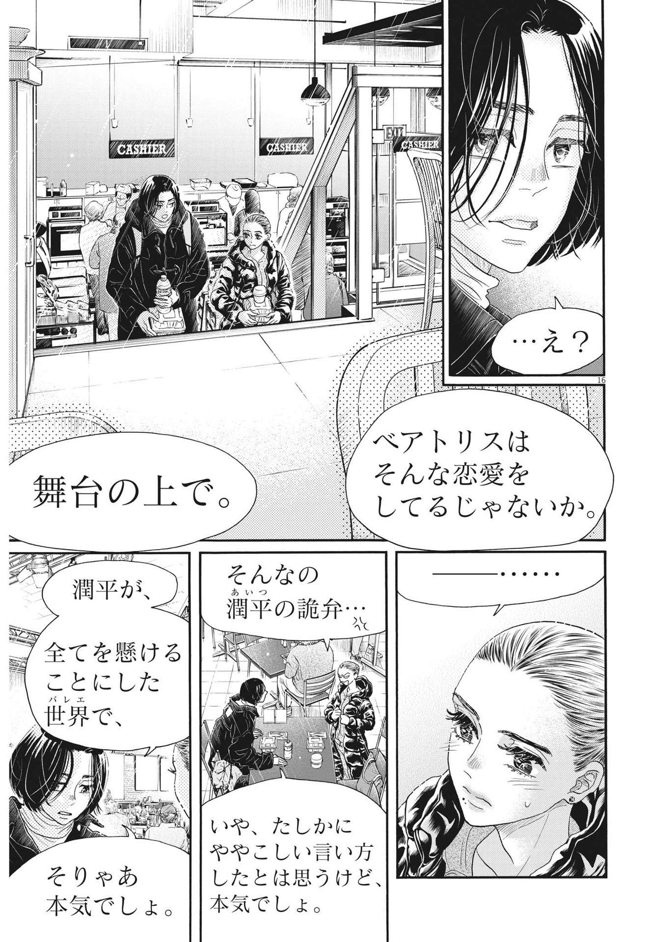 Dance Dance Danseur Chap 203 - Next Chap 204