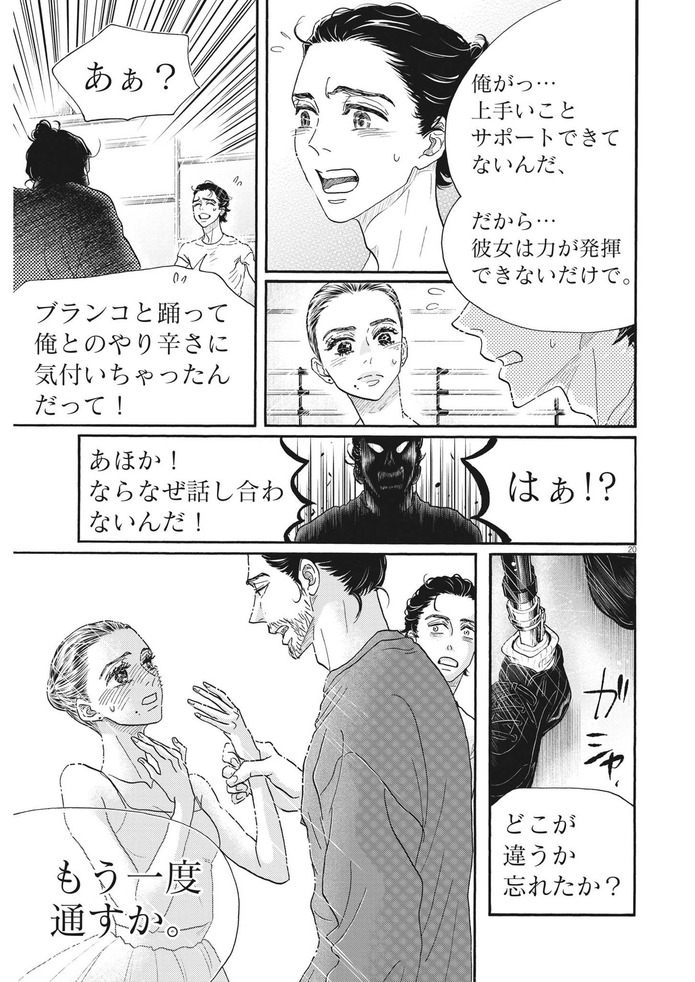 Dance Dance Danseur Chap 203 - Next Chap 204