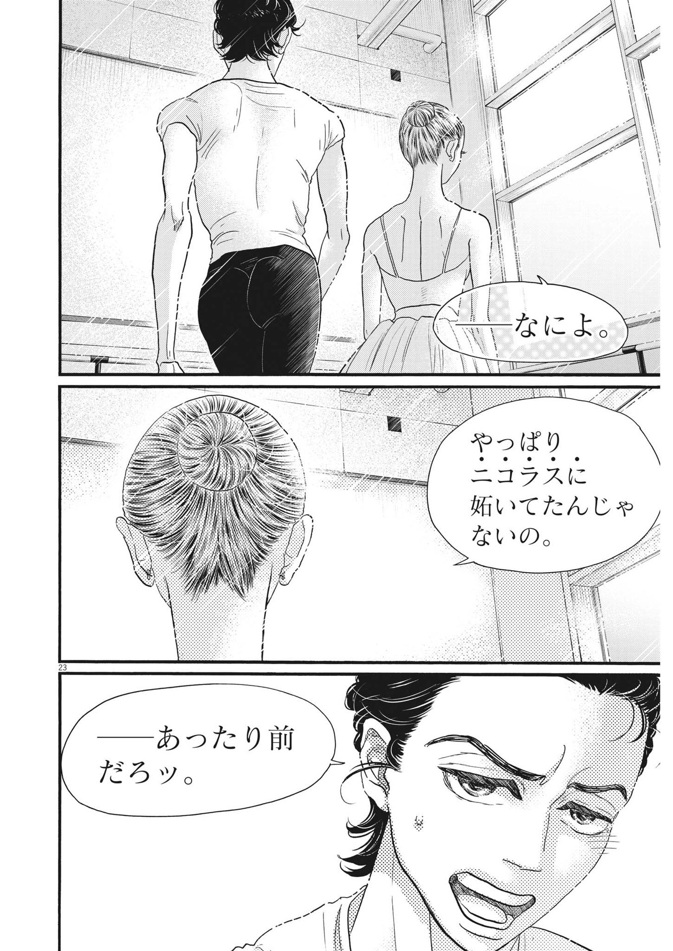 Dance Dance Danseur Chap 203 - Next Chap 204