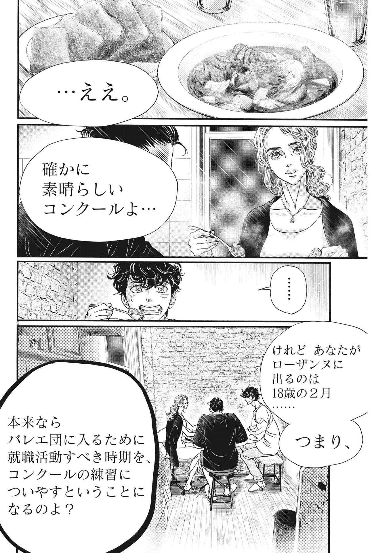 Dance Dance Danseur Chap 201 - Next Chap 202