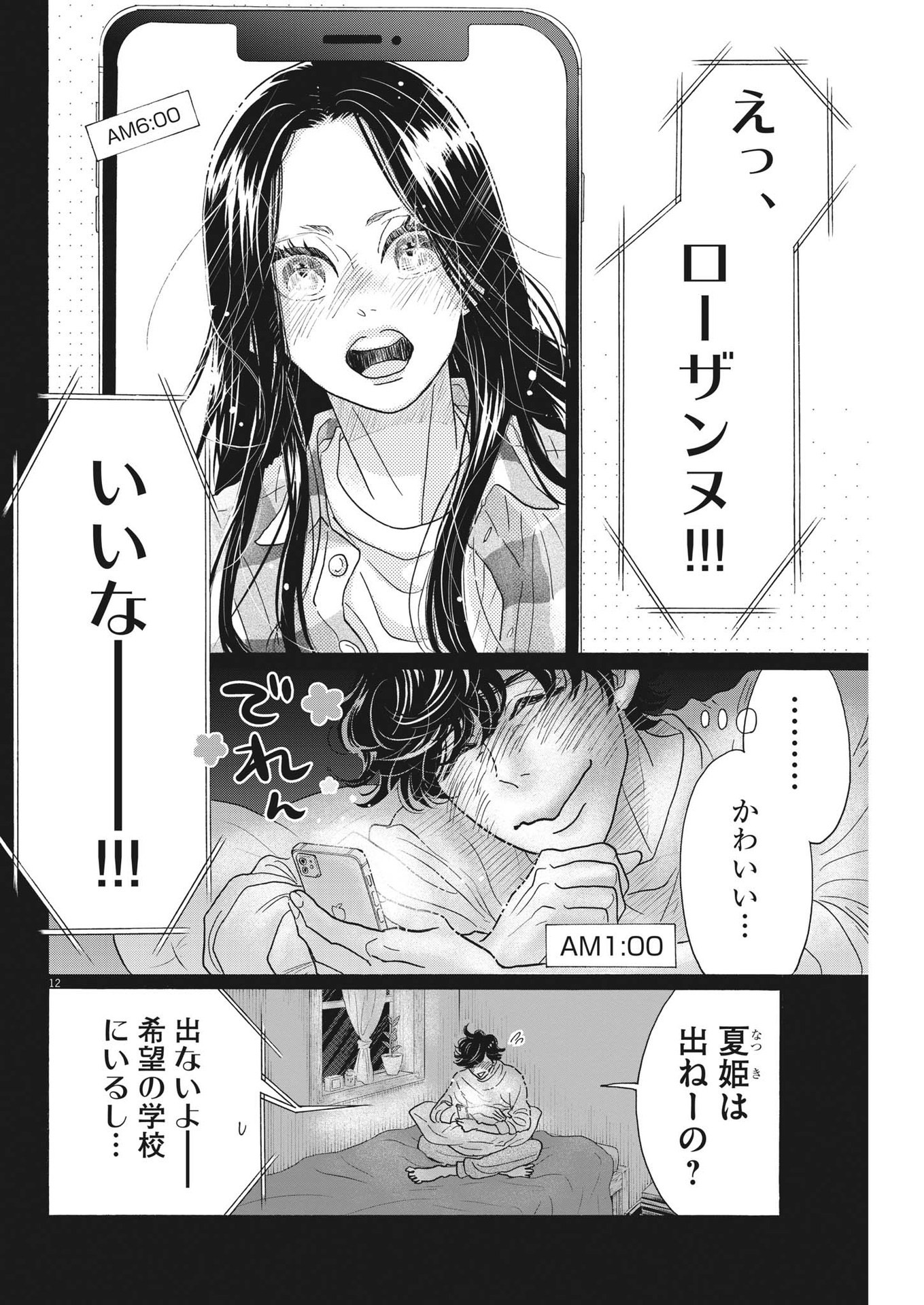Dance Dance Danseur Chap 201 - Next Chap 202