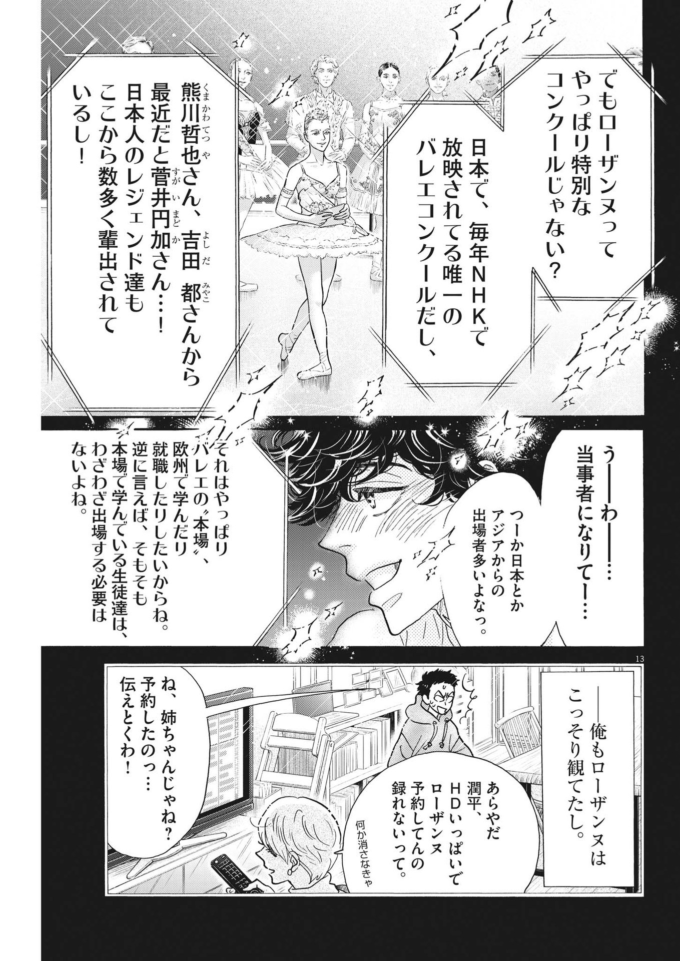 Dance Dance Danseur Chap 201 - Next Chap 202