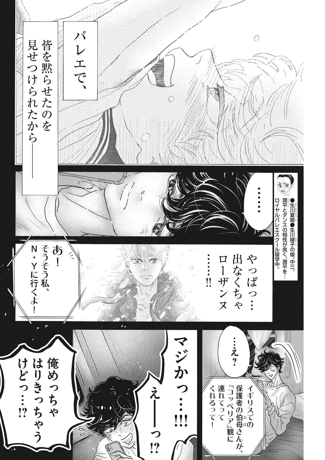 Dance Dance Danseur Chap 201 - Next Chap 202