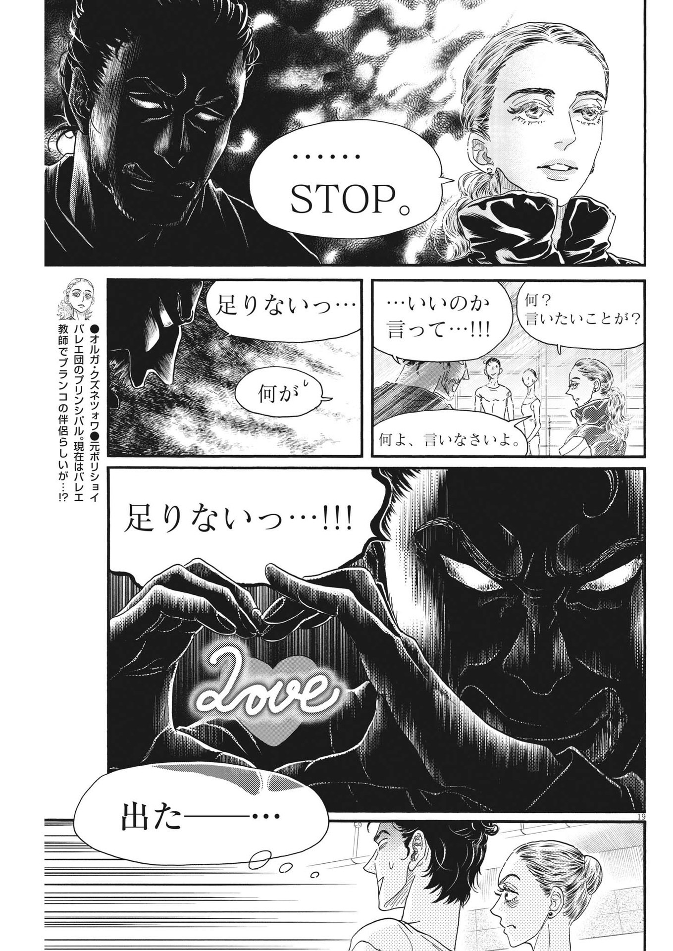 Dance Dance Danseur Chap 201 - Next Chap 202