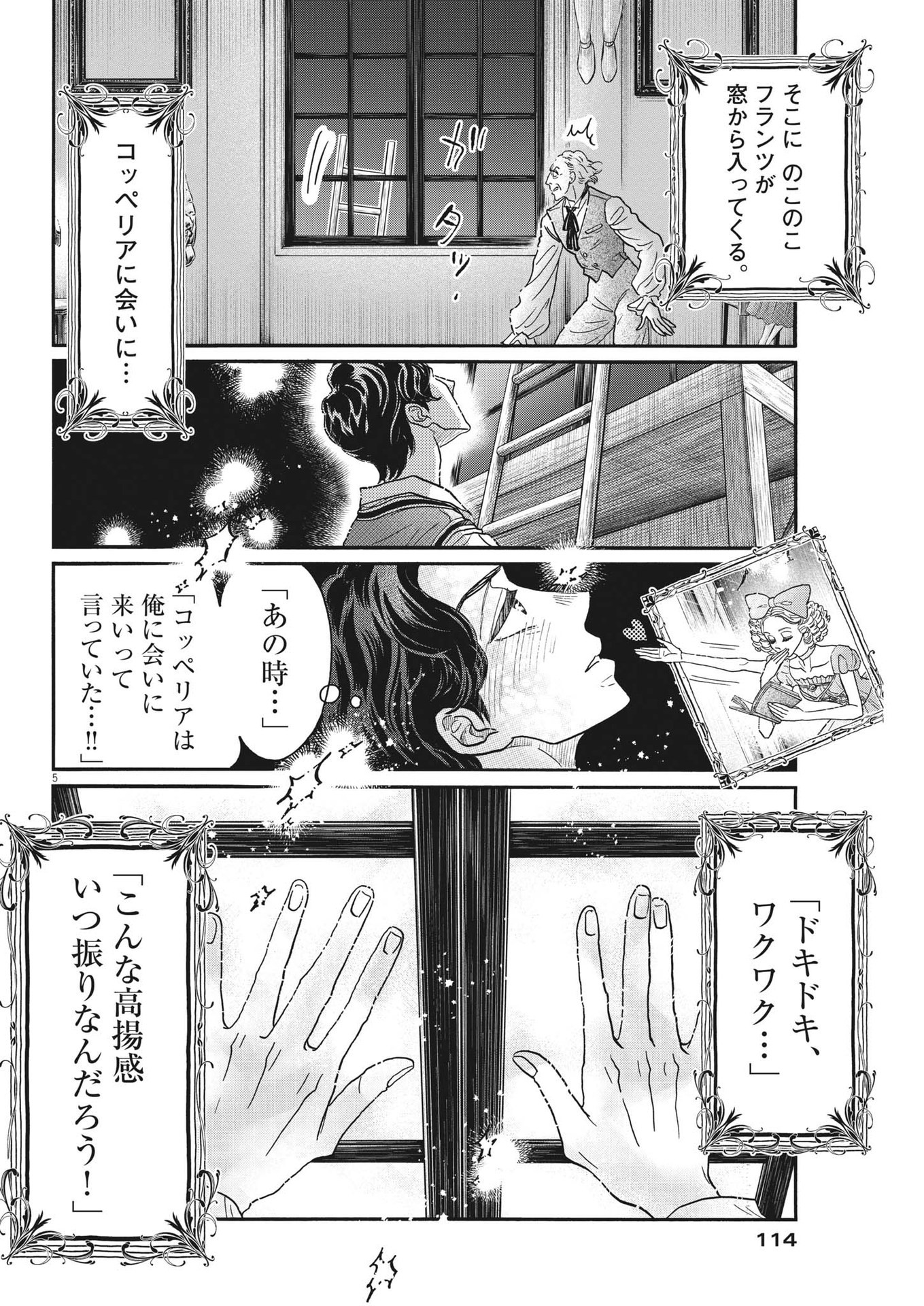 Dance Dance Danseur Chap 207 - Next Chap 208