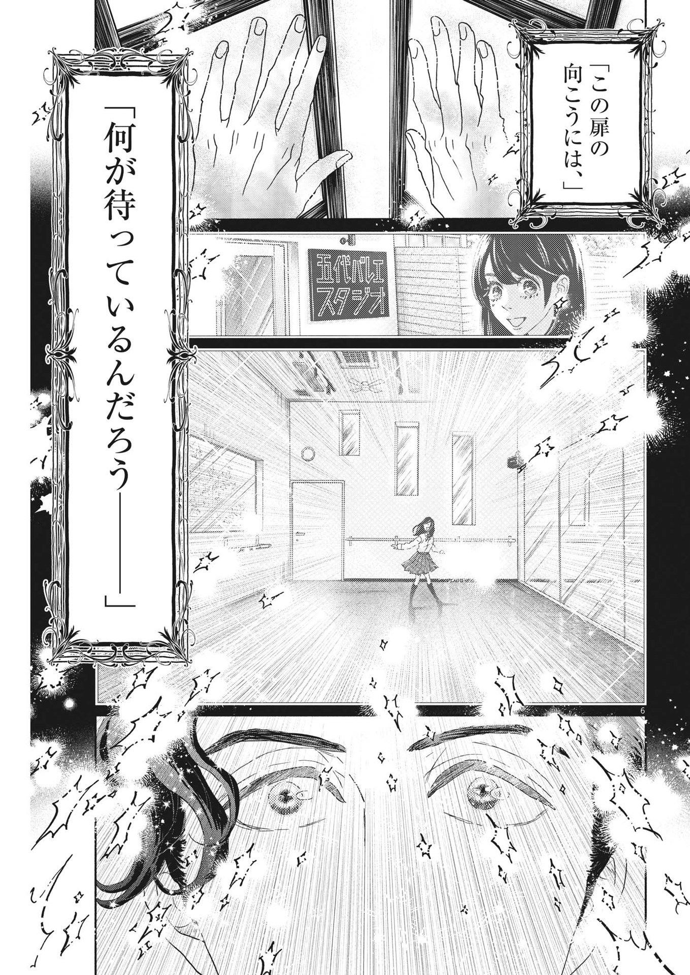 Dance Dance Danseur Chap 207 - Next Chap 208