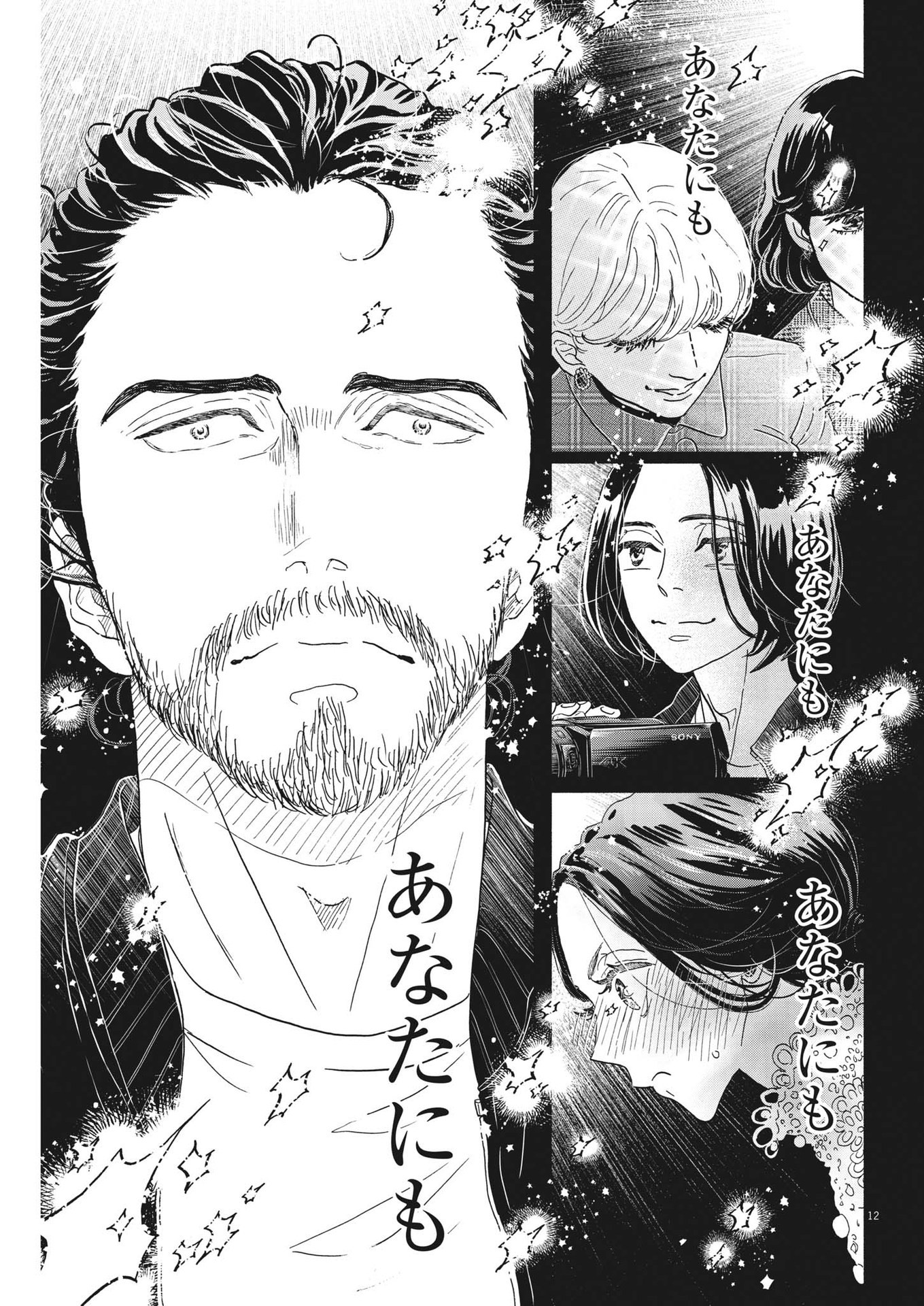 Dance Dance Danseur Chap 207 - Next Chap 208