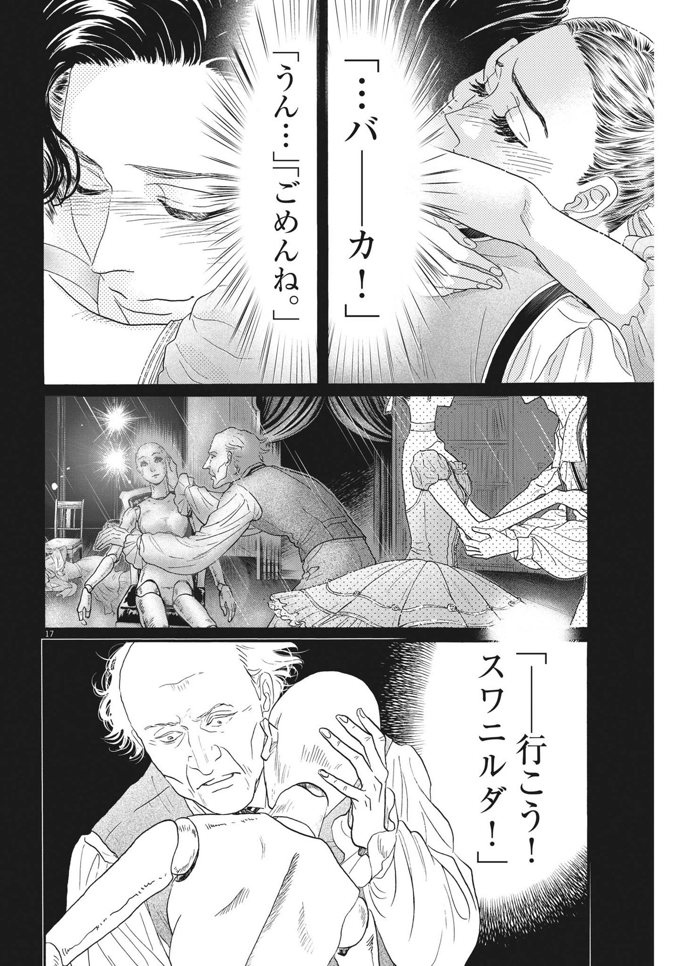 Dance Dance Danseur Chap 207 - Next Chap 208