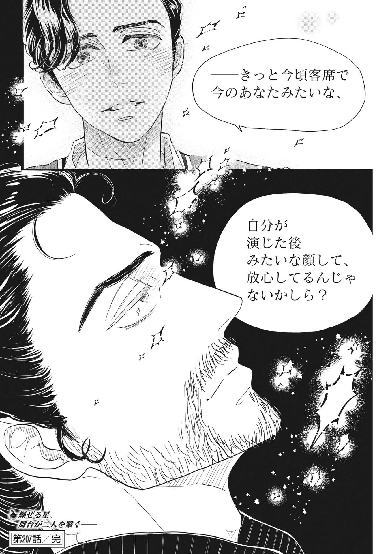 Dance Dance Danseur Chap 207 - Next Chap 208