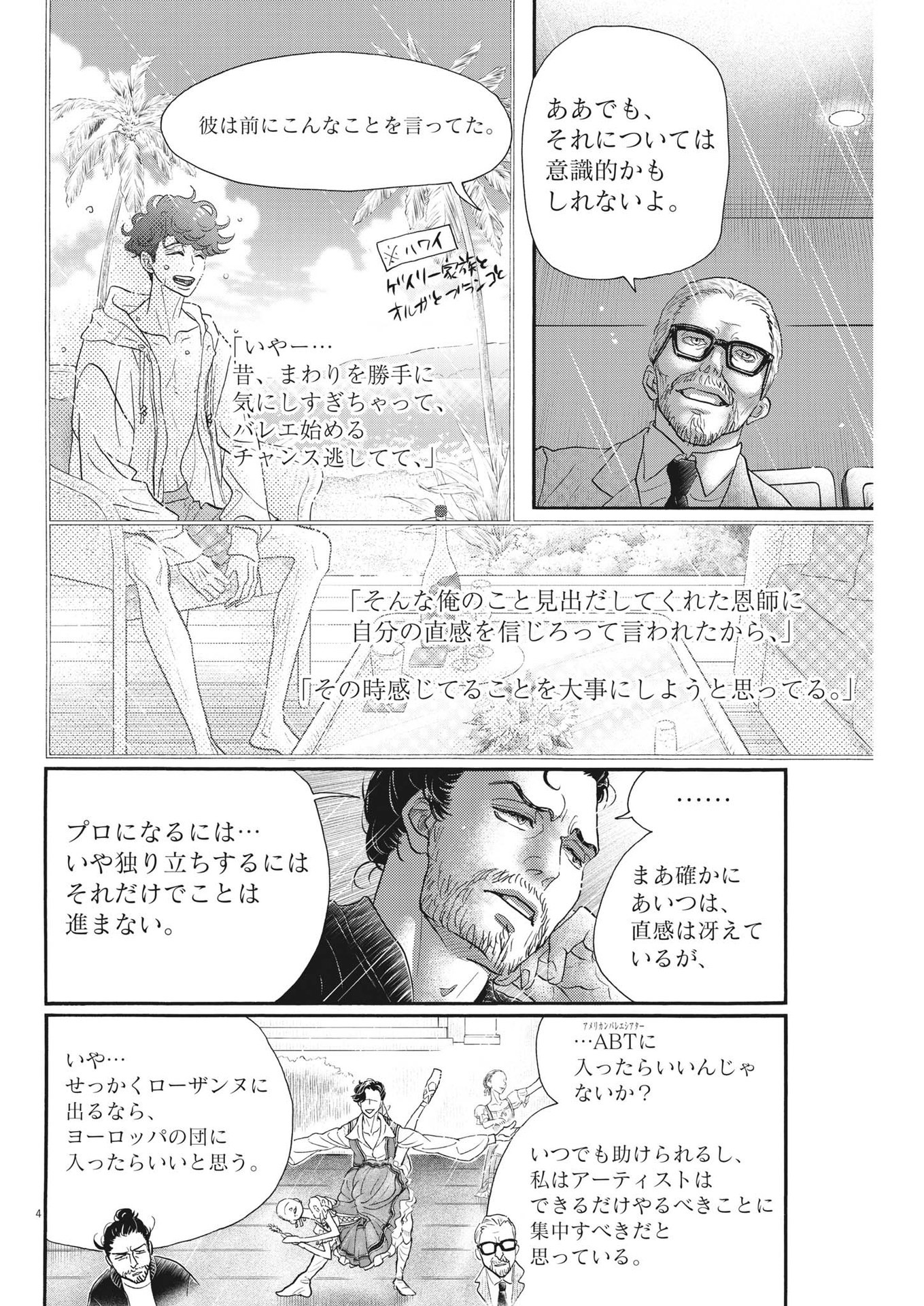 Dance Dance Danseur Chap 205 - Next Chap 206