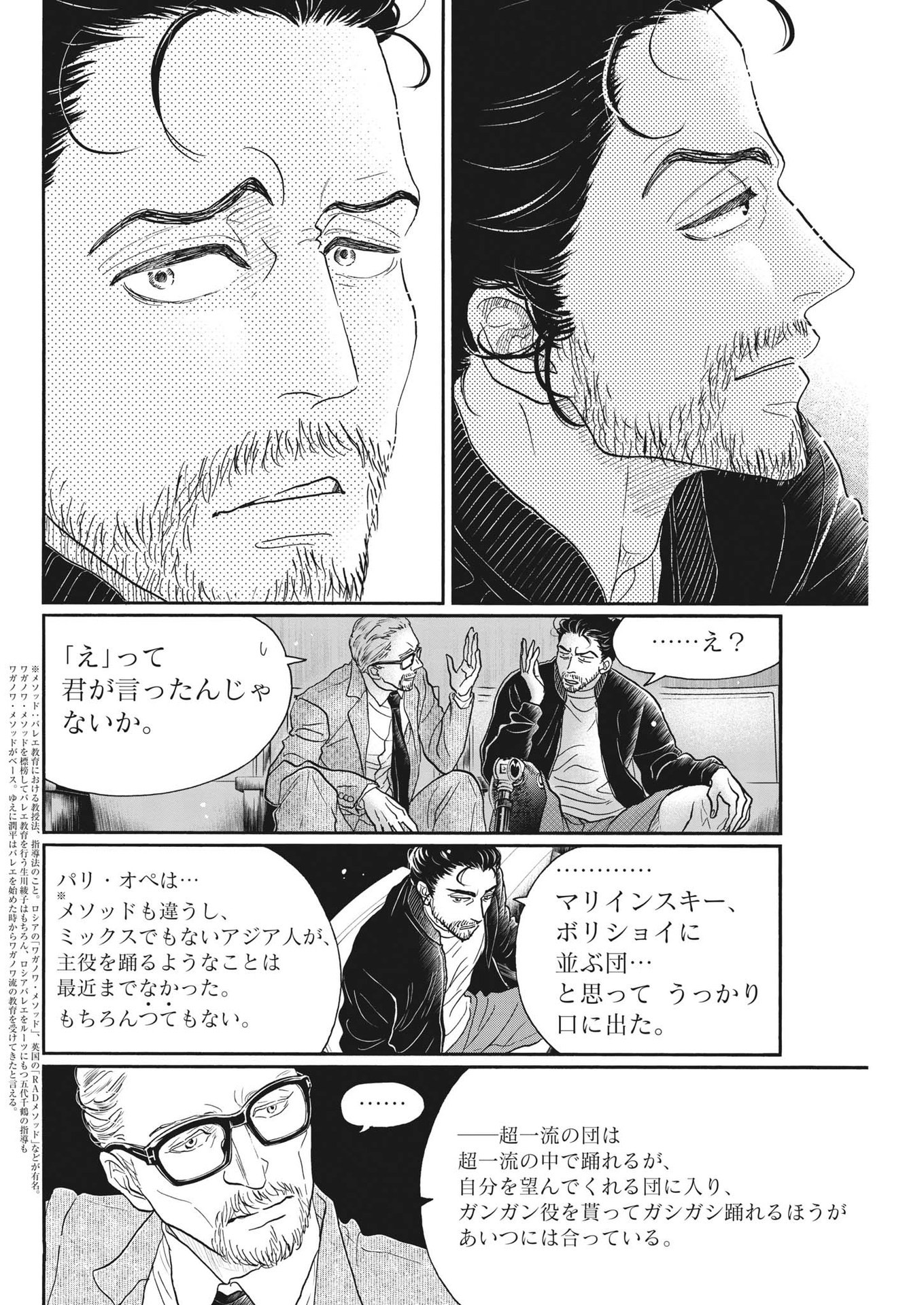 Dance Dance Danseur Chap 205 - Next Chap 206