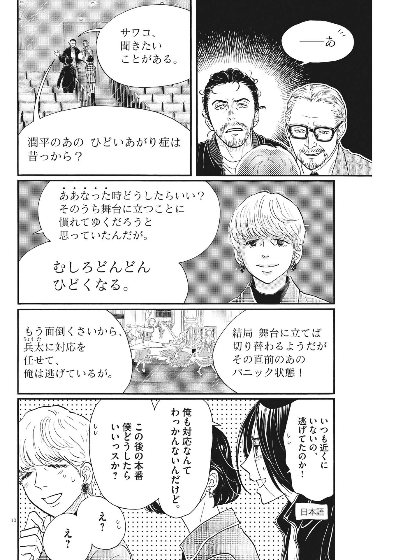 Dance Dance Danseur Chap 205 - Next Chap 206