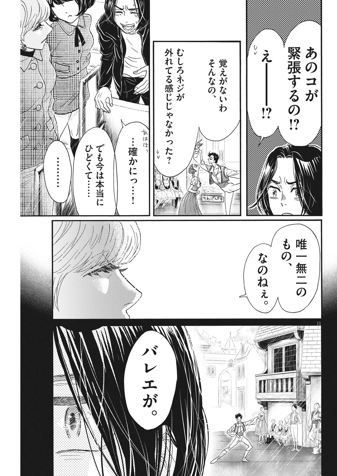 Dance Dance Danseur Chap 205 - Next Chap 206
