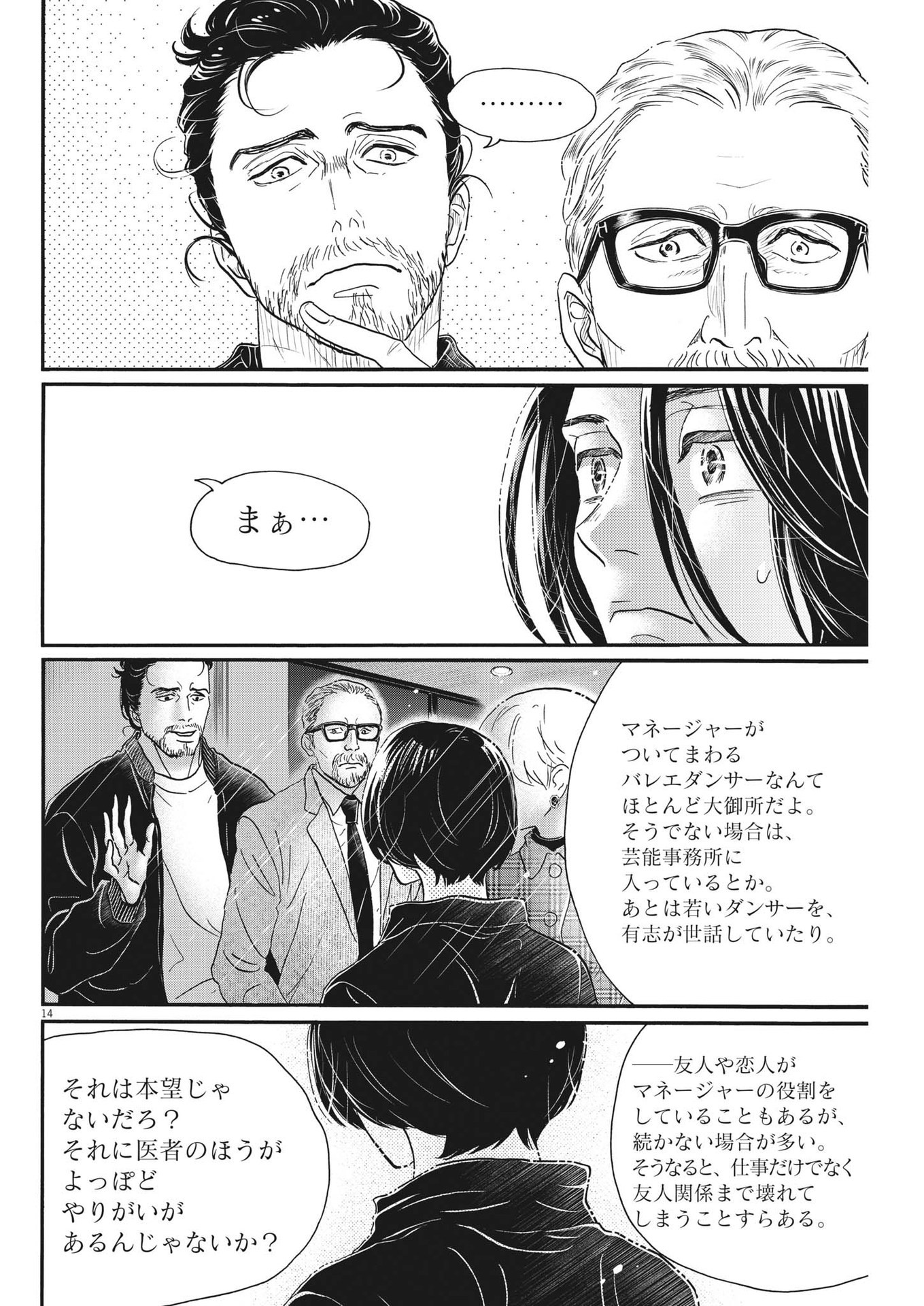 Dance Dance Danseur Chap 205 - Next Chap 206