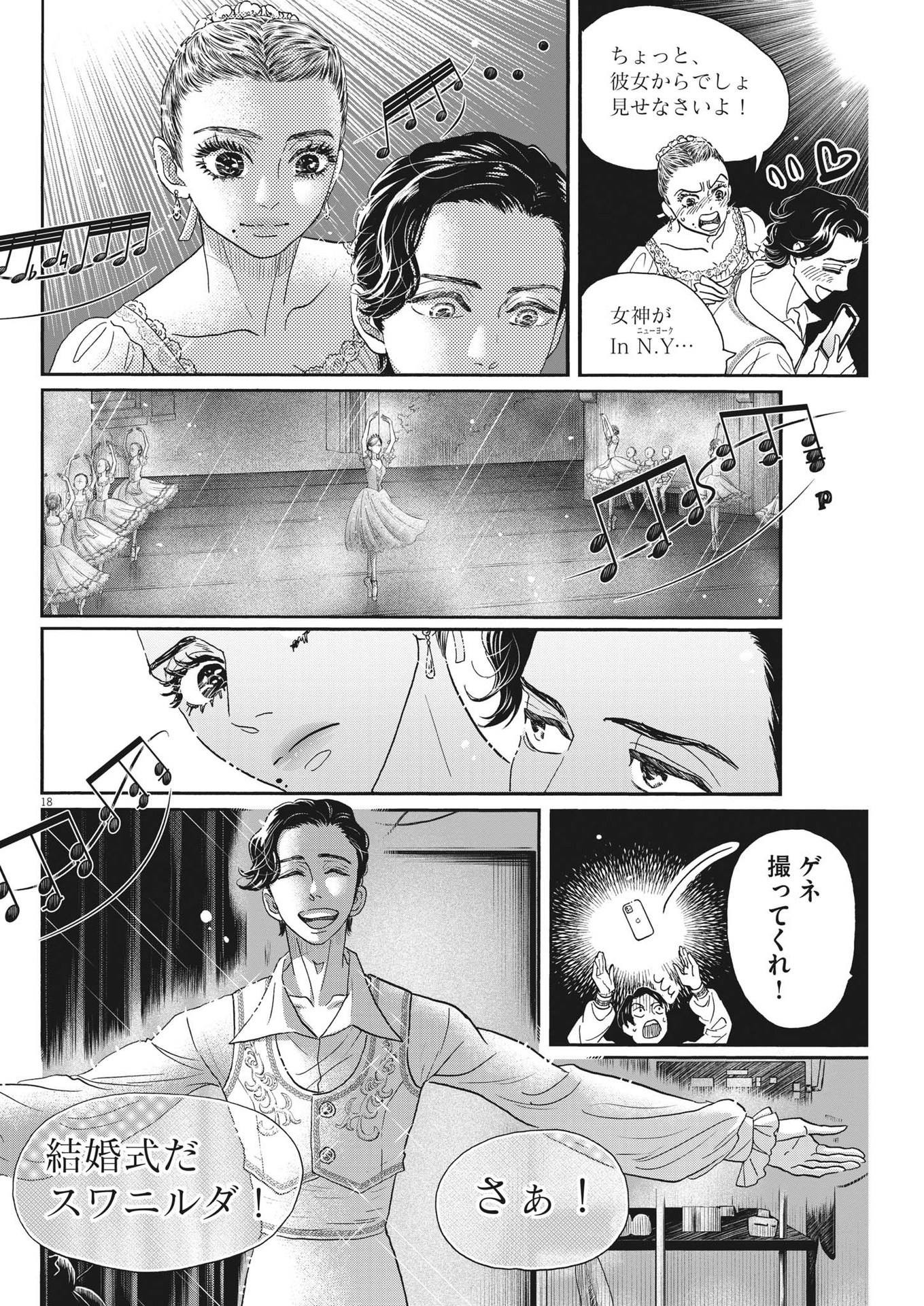 Dance Dance Danseur Chap 205 - Next Chap 206