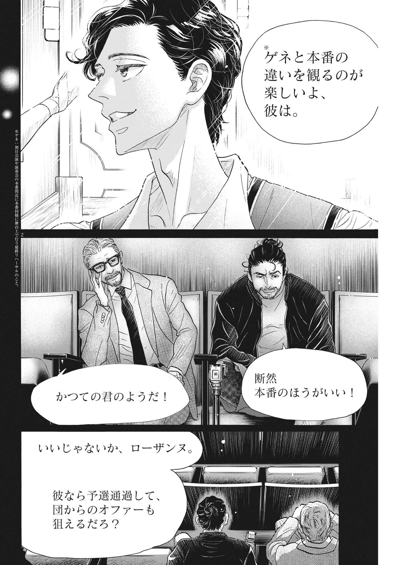 Dance Dance Danseur Chap 205 - Next Chap 206