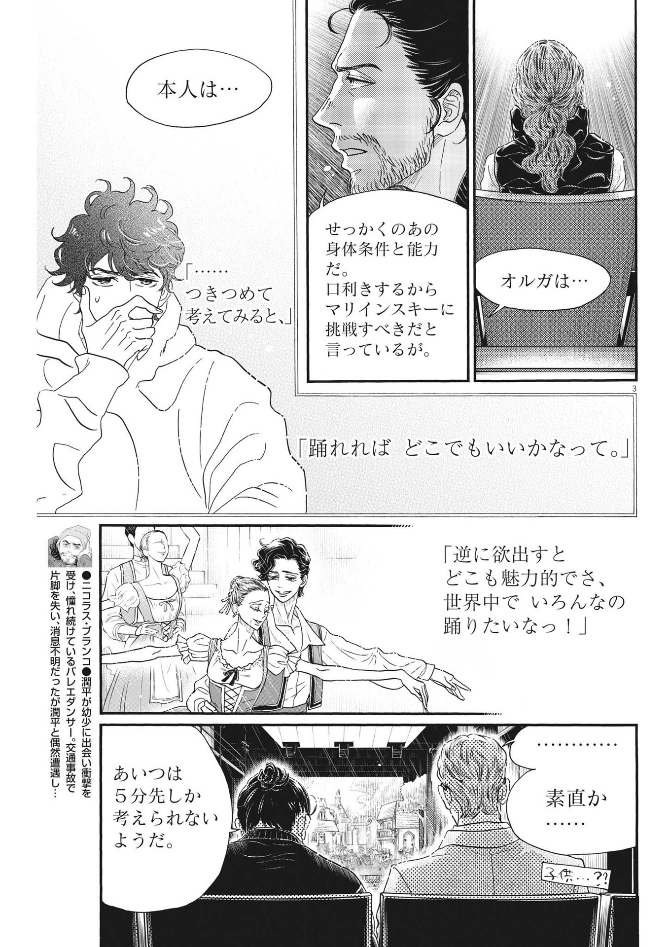 Dance Dance Danseur Chap 205 - Next Chap 206