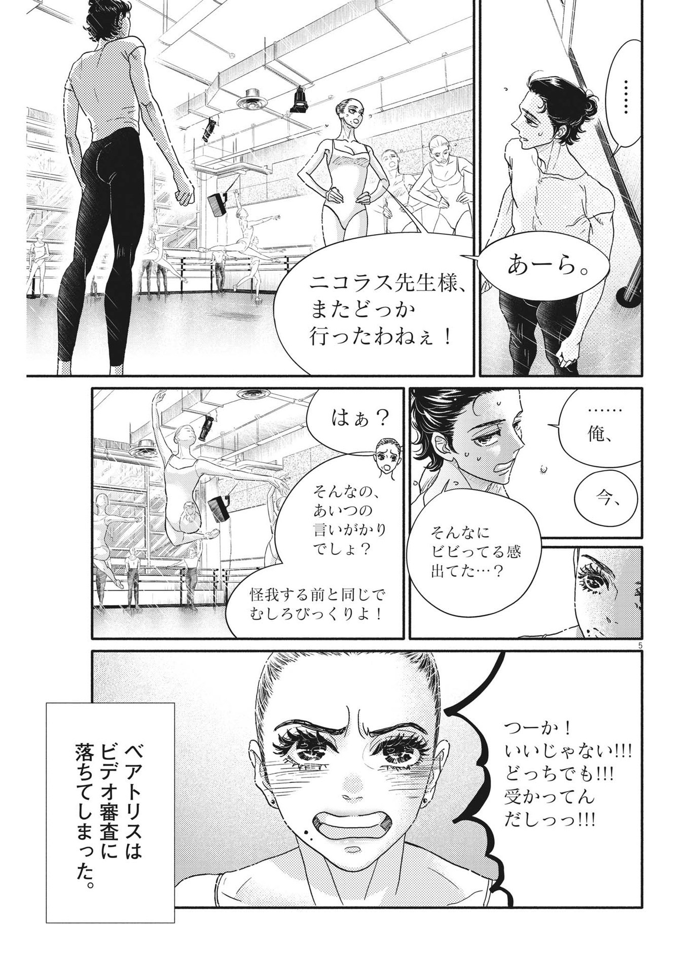 Dance Dance Danseur Chap 219 - Next Chap 220