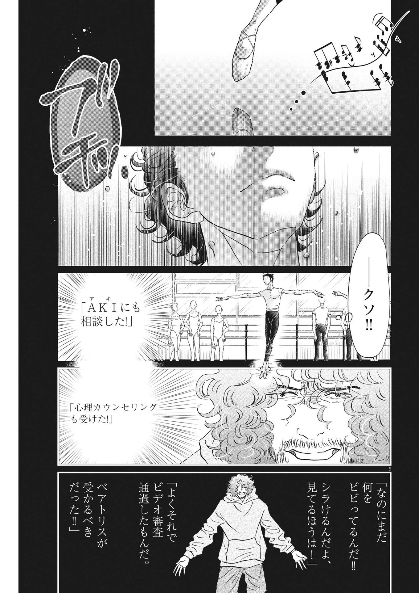 Dance Dance Danseur Chap 219 - Next Chap 220