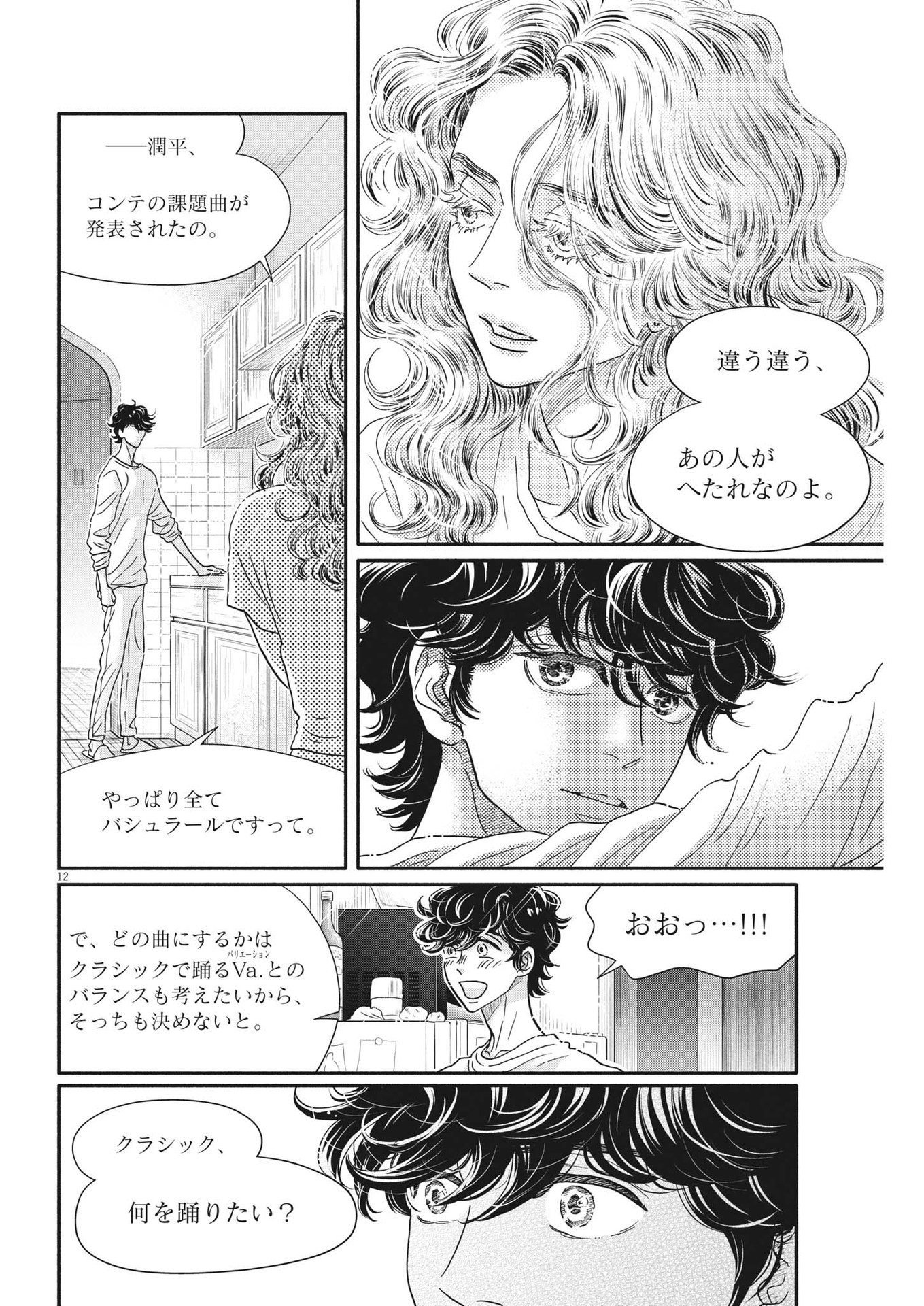 Dance Dance Danseur Chap 219 - Next Chap 220