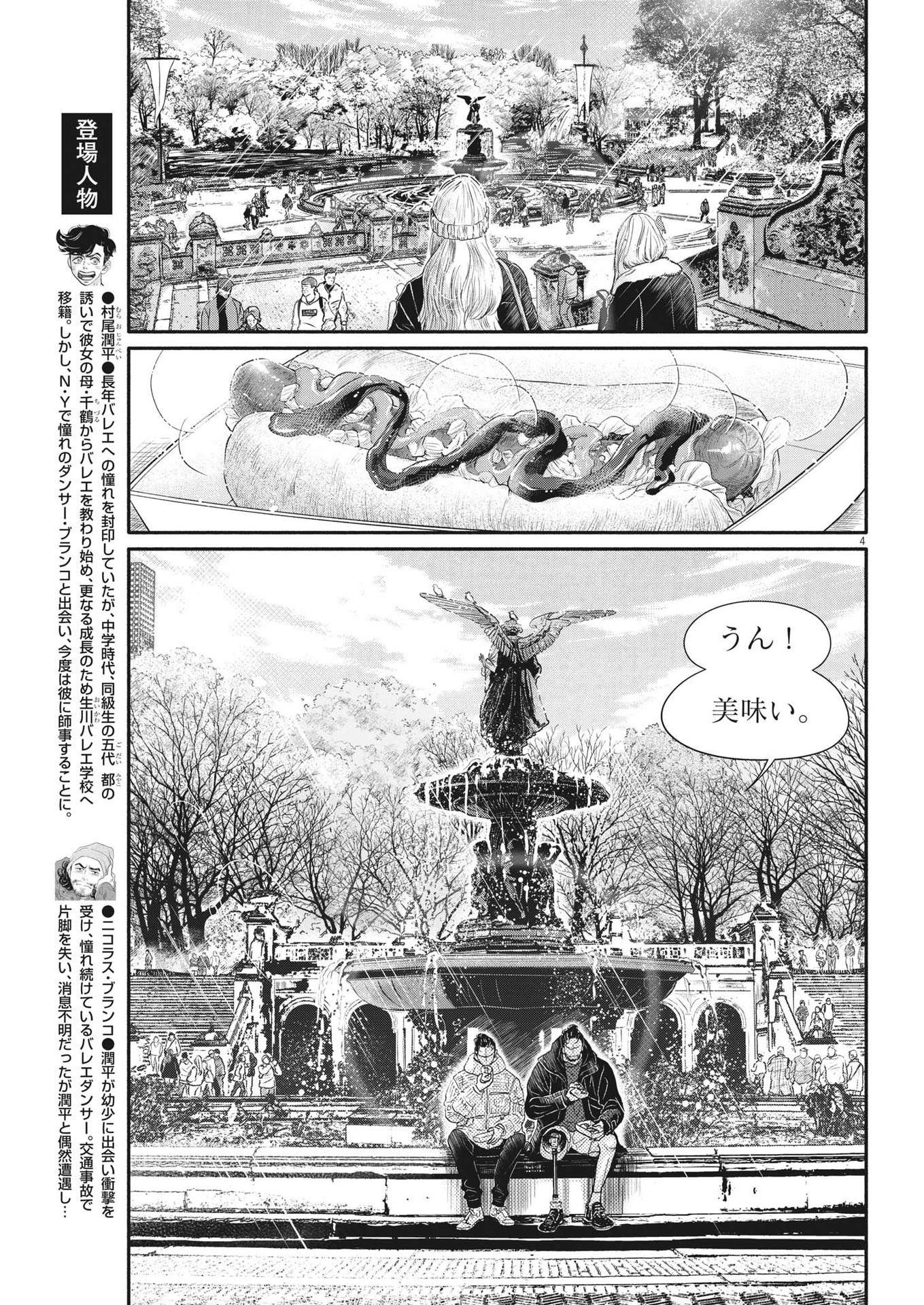 Dance Dance Danseur Chap 223 - Next Chap 224