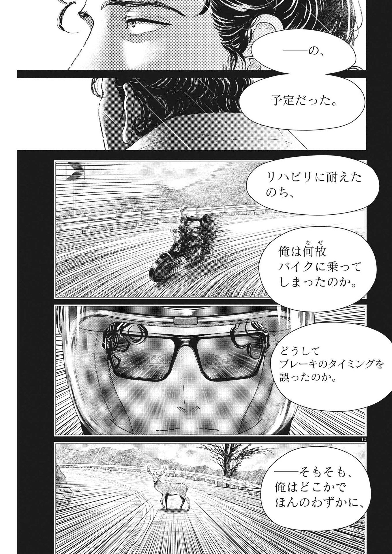 Dance Dance Danseur Chap 223 - Next Chap 224