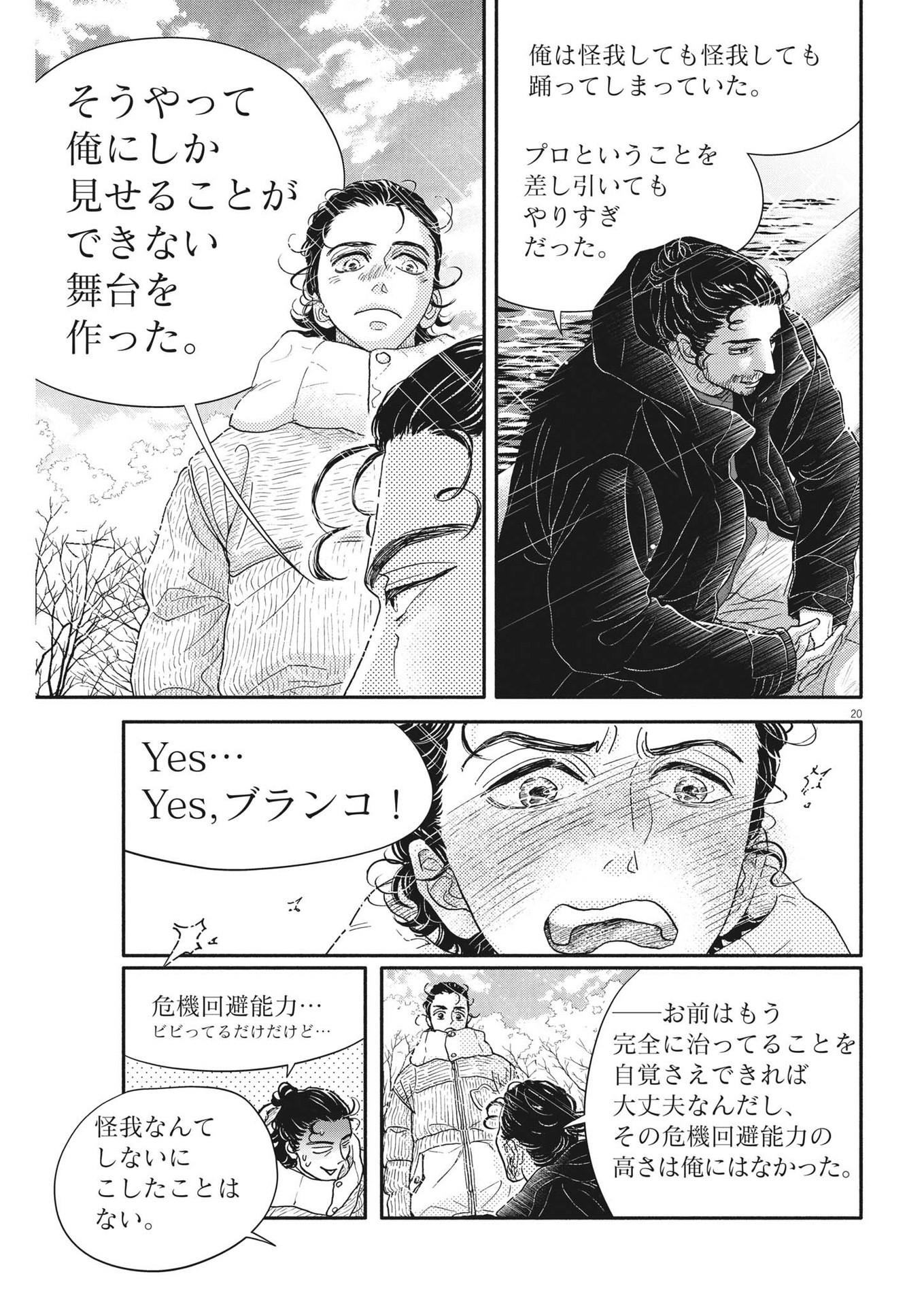 Dance Dance Danseur Chap 223 - Next Chap 224