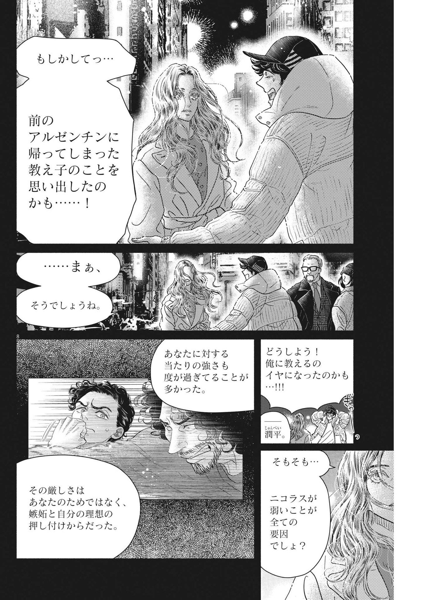 Dance Dance Danseur Chap 220 - Next Chap 221