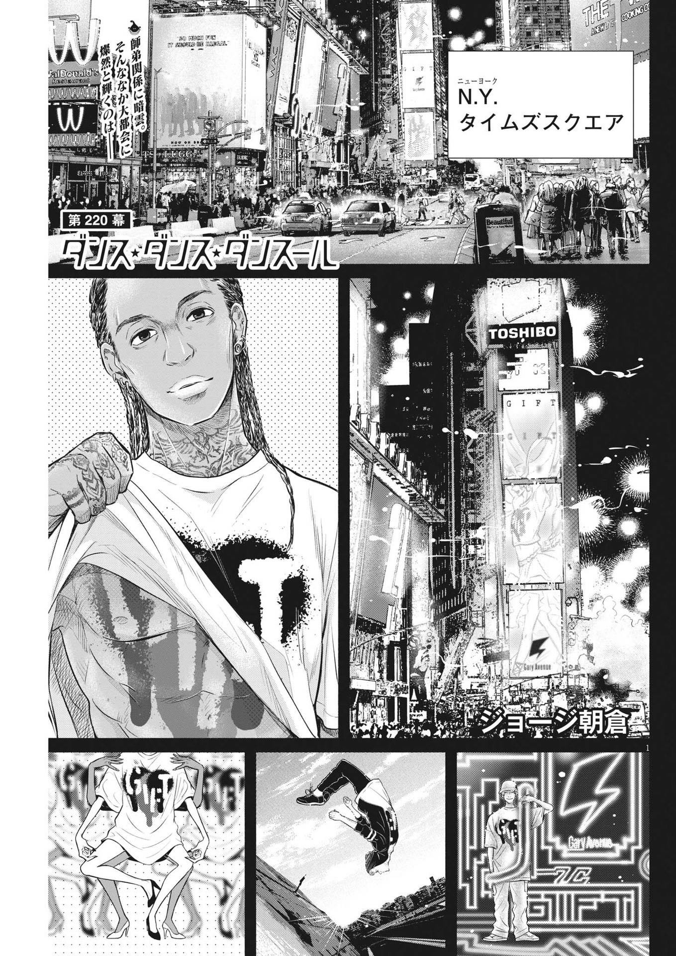 Dance Dance Danseur Chap 220 - Next Chap 221