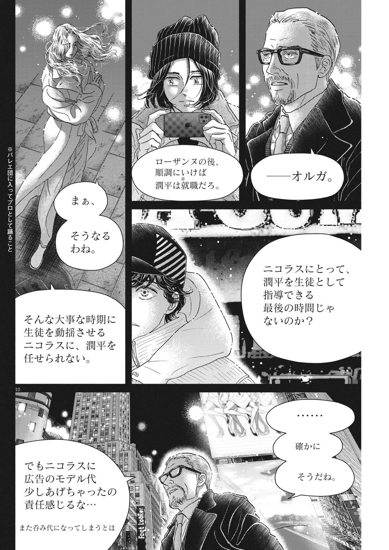Dance Dance Danseur Chap 220 - Next Chap 221