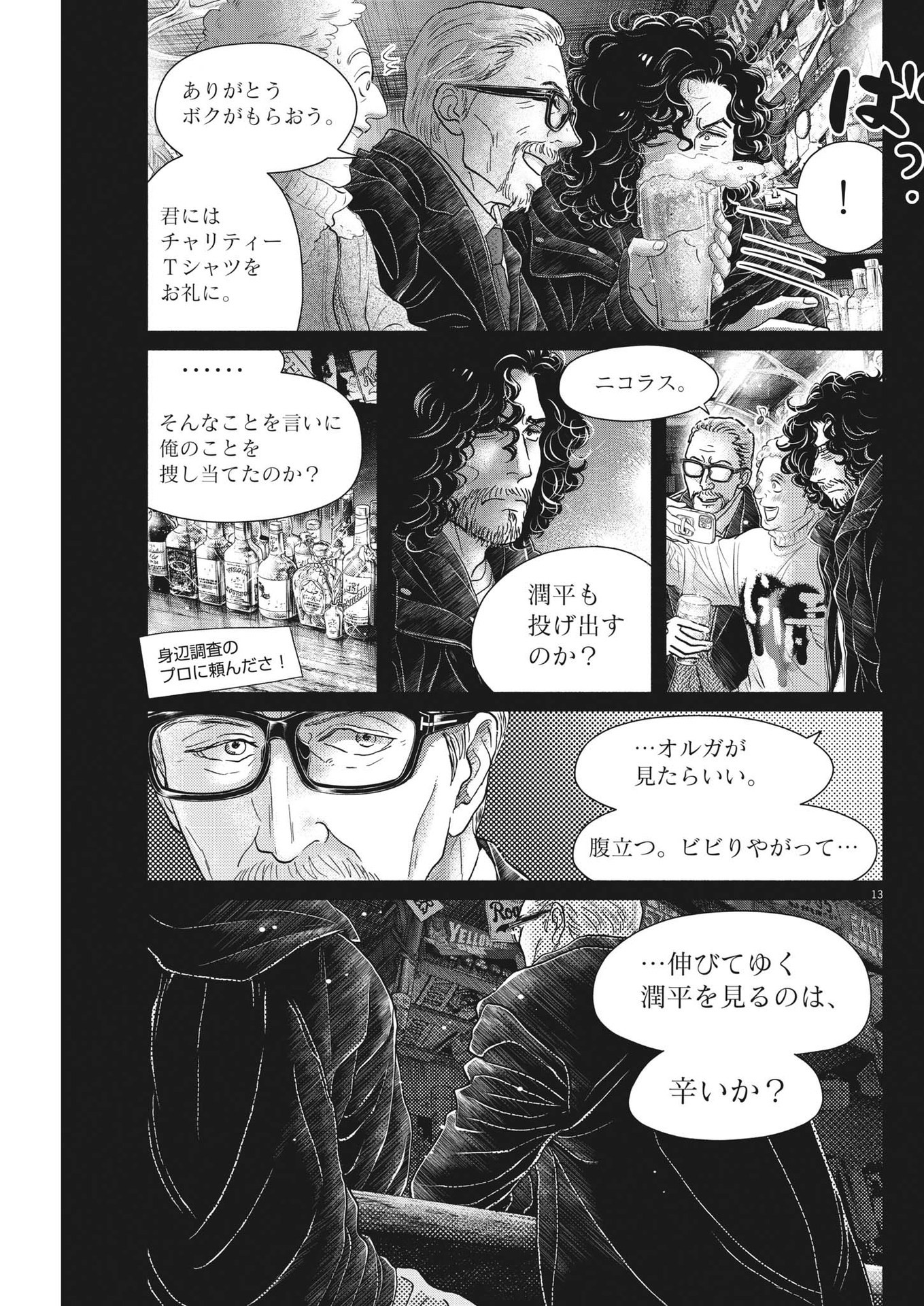 Dance Dance Danseur Chap 220 - Next Chap 221
