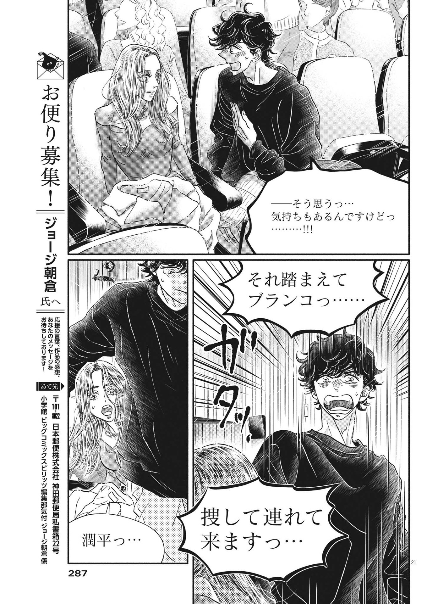 Dance Dance Danseur Chap 220 - Next Chap 221