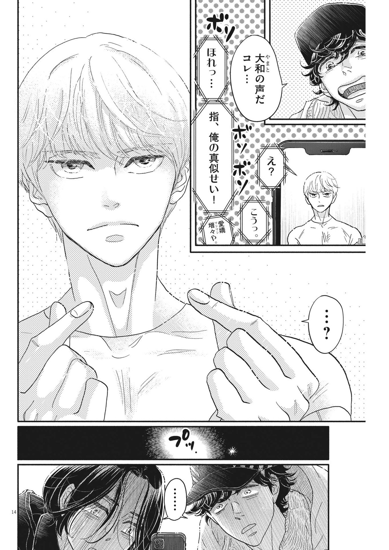 Dance Dance Danseur Chap 227 - Next Chap 228