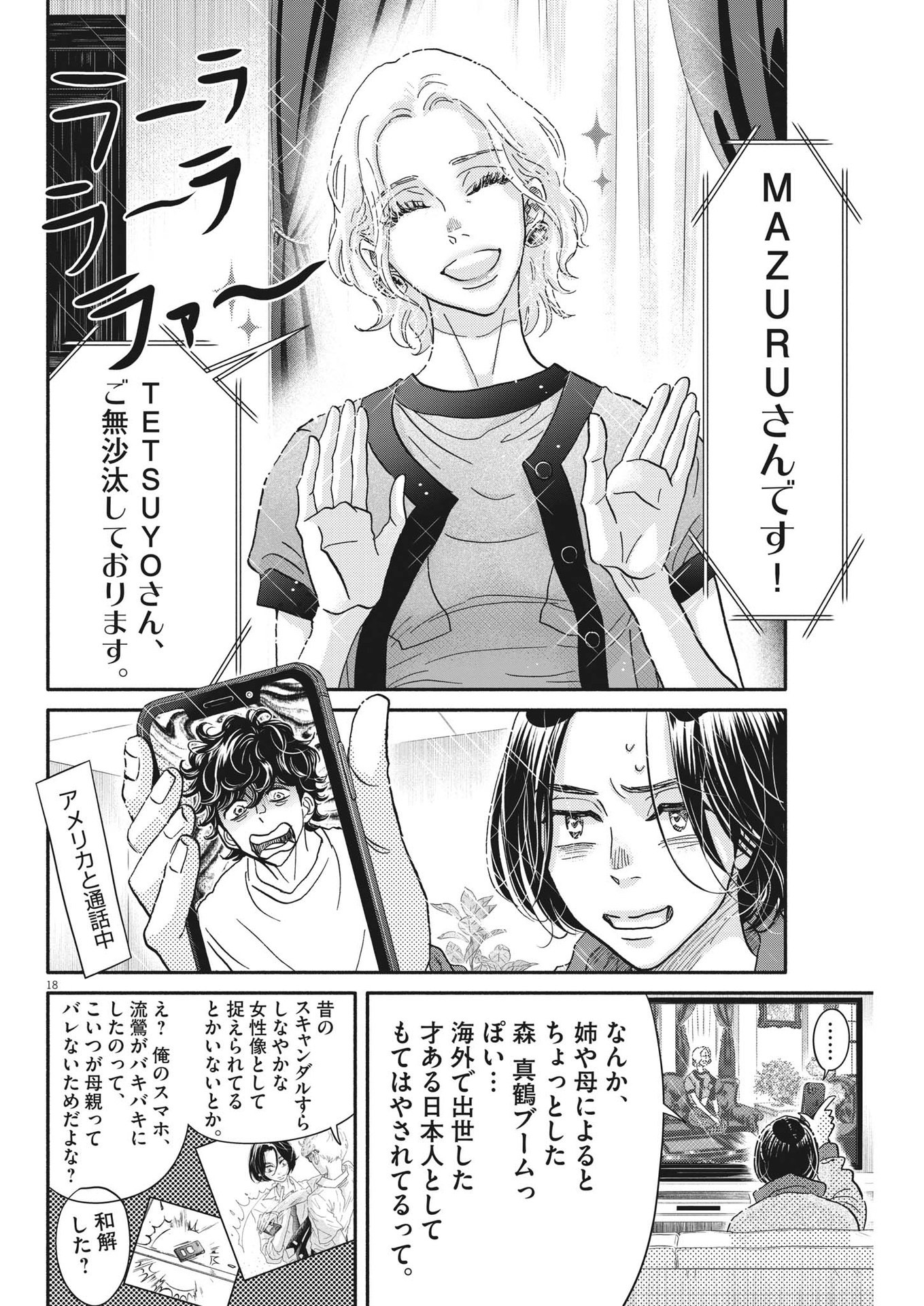 Dance Dance Danseur Chap 227 - Next Chap 228