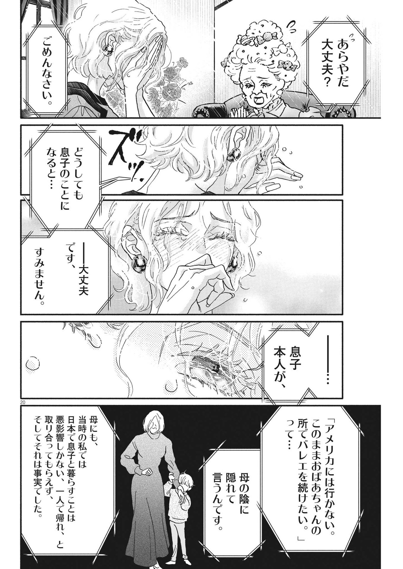 Dance Dance Danseur Chap 227 - Next Chap 228