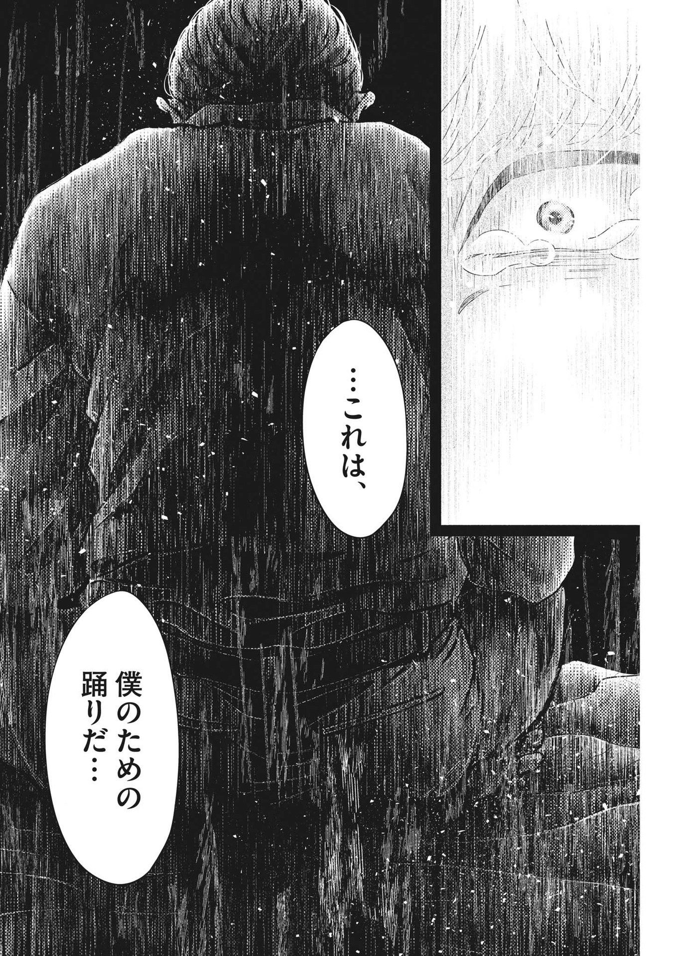 Dance Dance Danseur Chap 225 - Next Chap 226