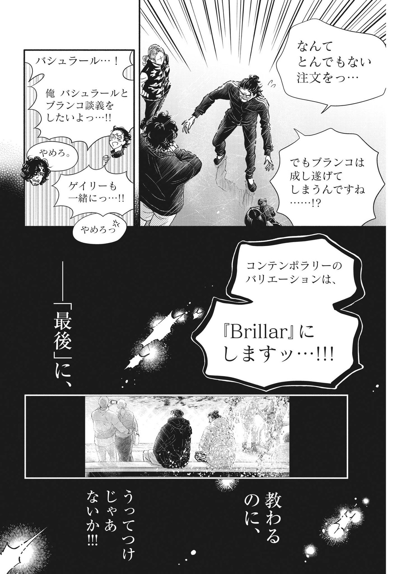 Dance Dance Danseur Chap 225 - Next Chap 226