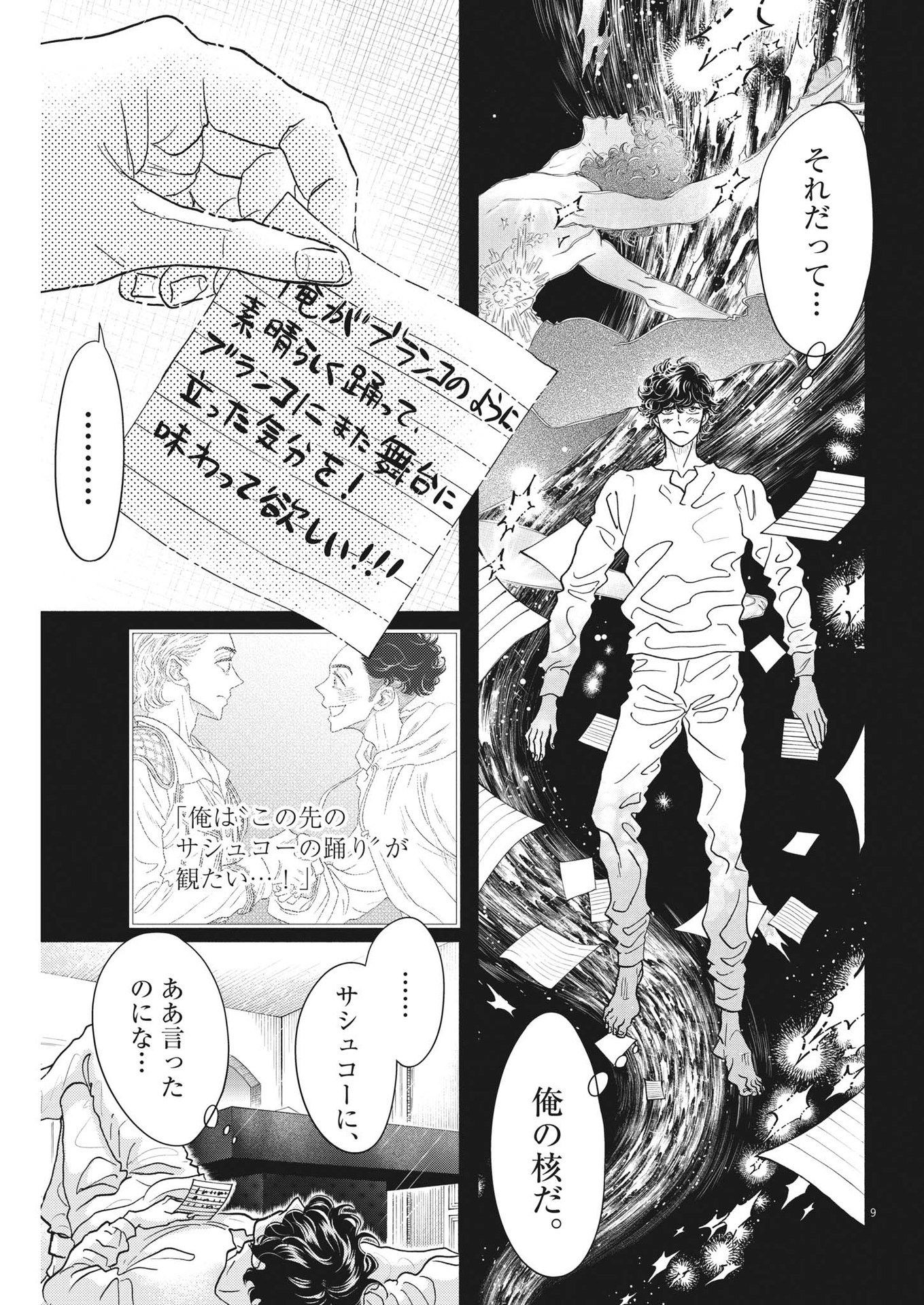 Dance Dance Danseur Chap 226 - Next Chap 227