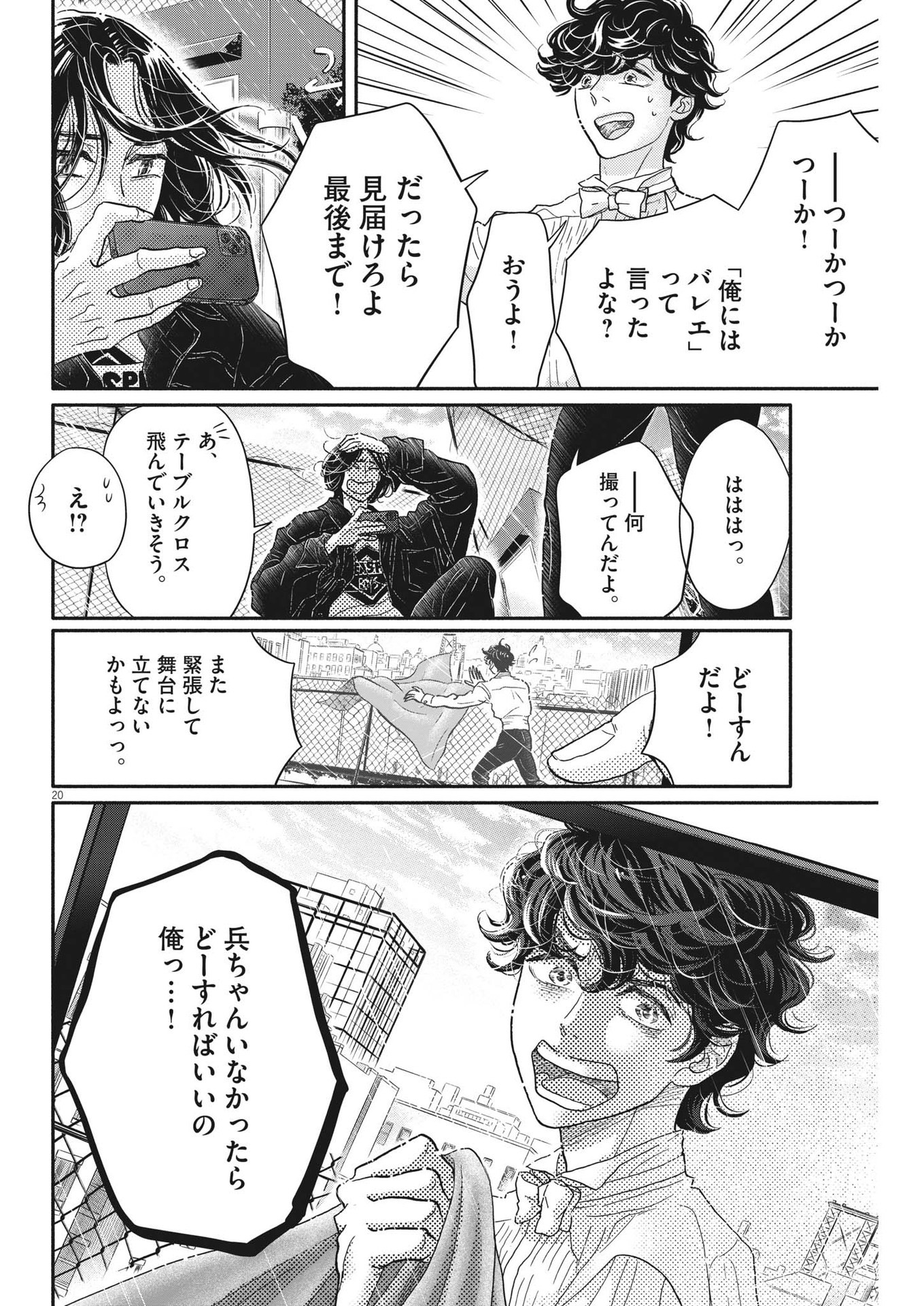 Dance Dance Danseur Chap 226 - Next Chap 227