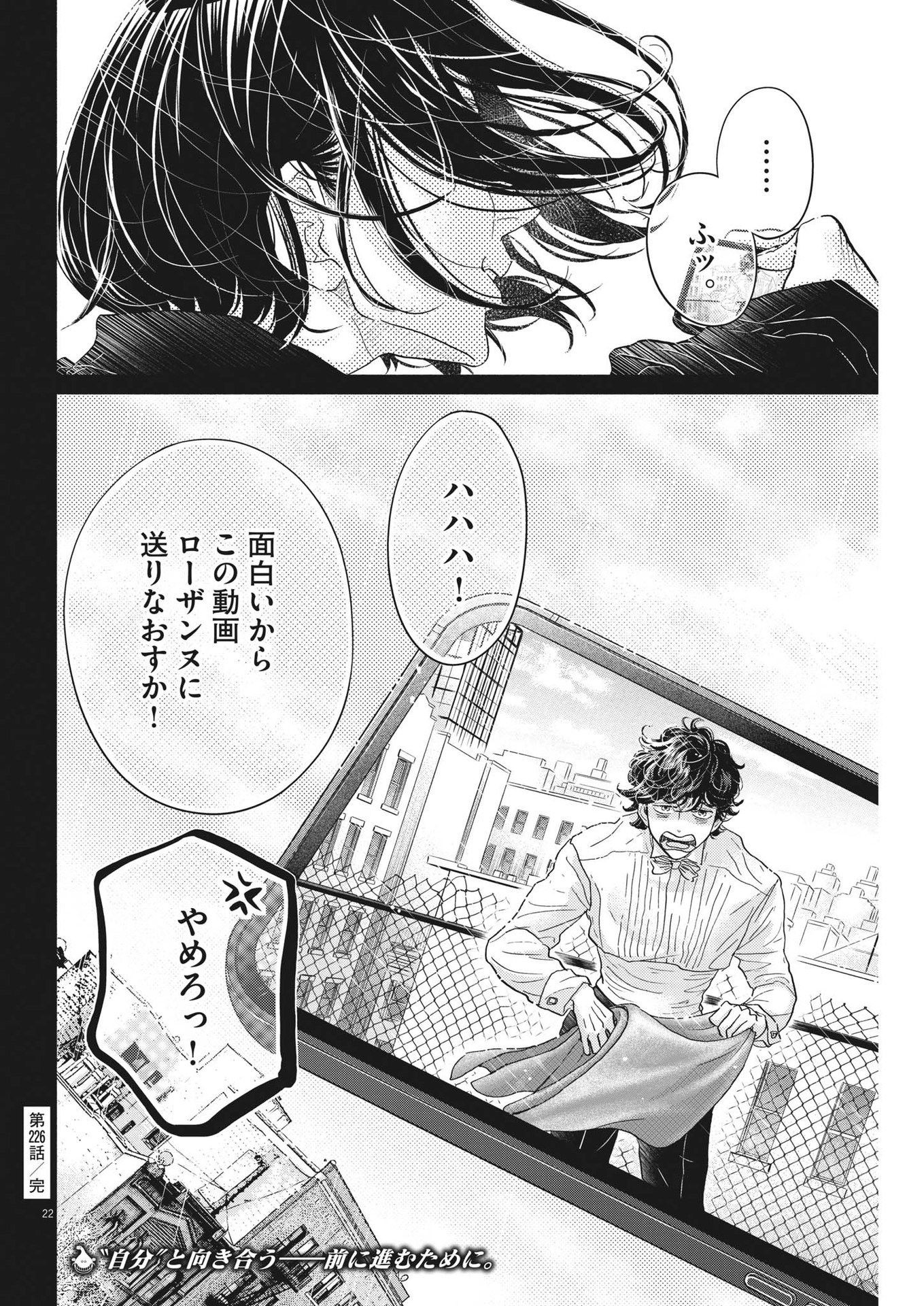 Dance Dance Danseur Chap 226 - Next Chap 227
