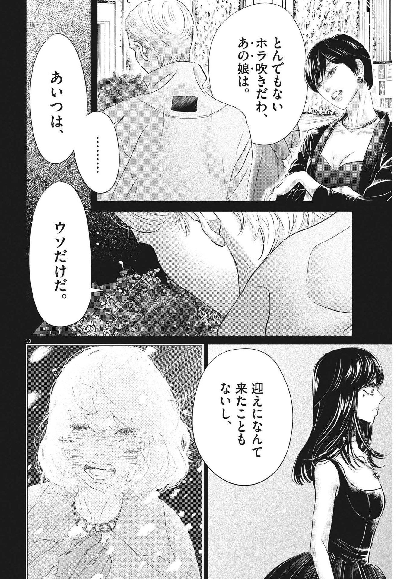 Dance Dance Danseur Chap 228 - Next Chap 229