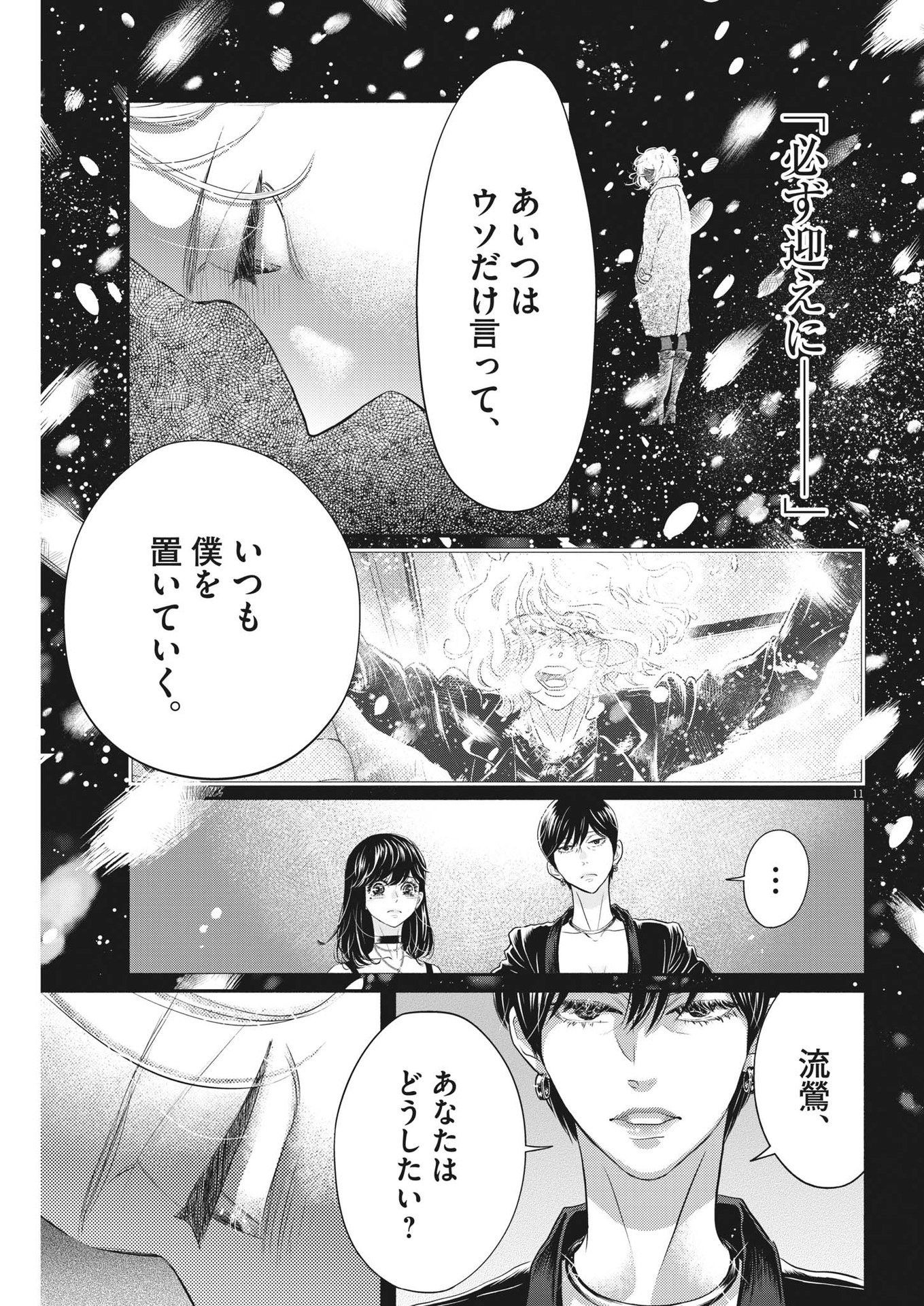 Dance Dance Danseur Chap 228 - Next Chap 229