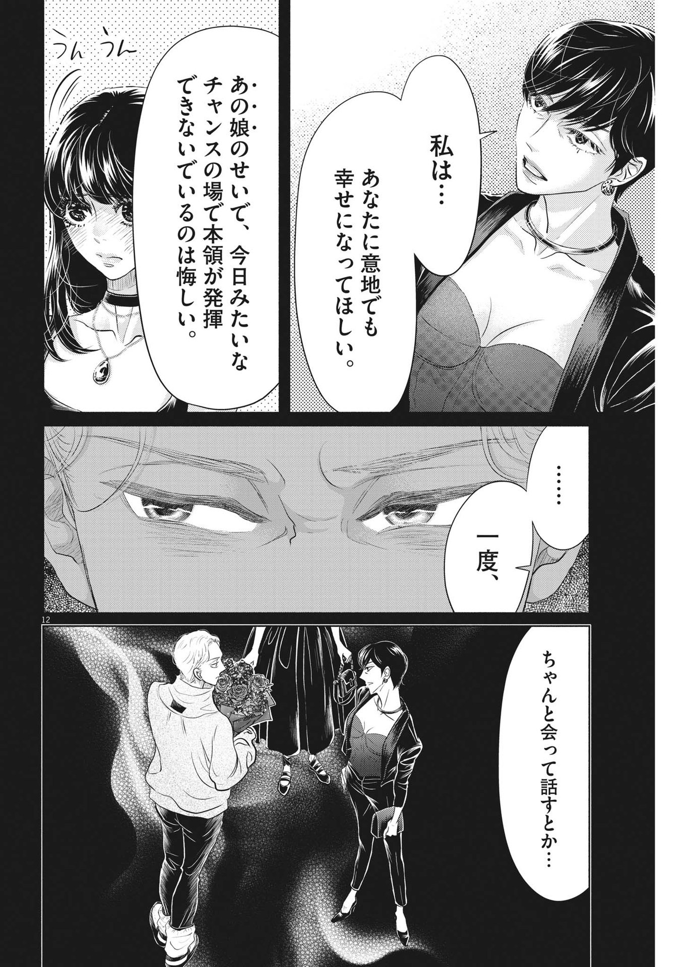 Dance Dance Danseur Chap 228 - Next Chap 229